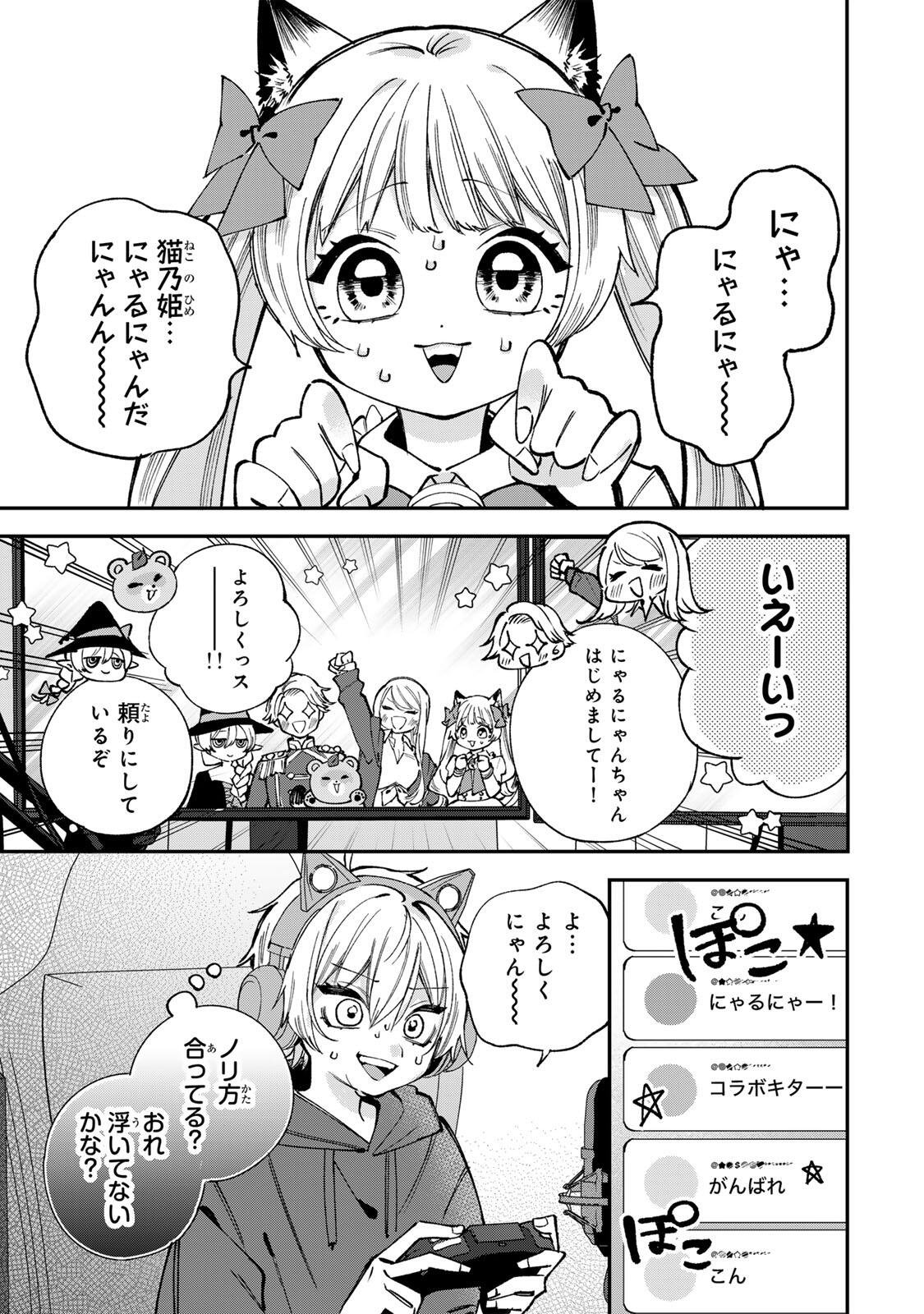 Ore wa Bishoujo Vtuber - Chapter 3.1 - Page 17