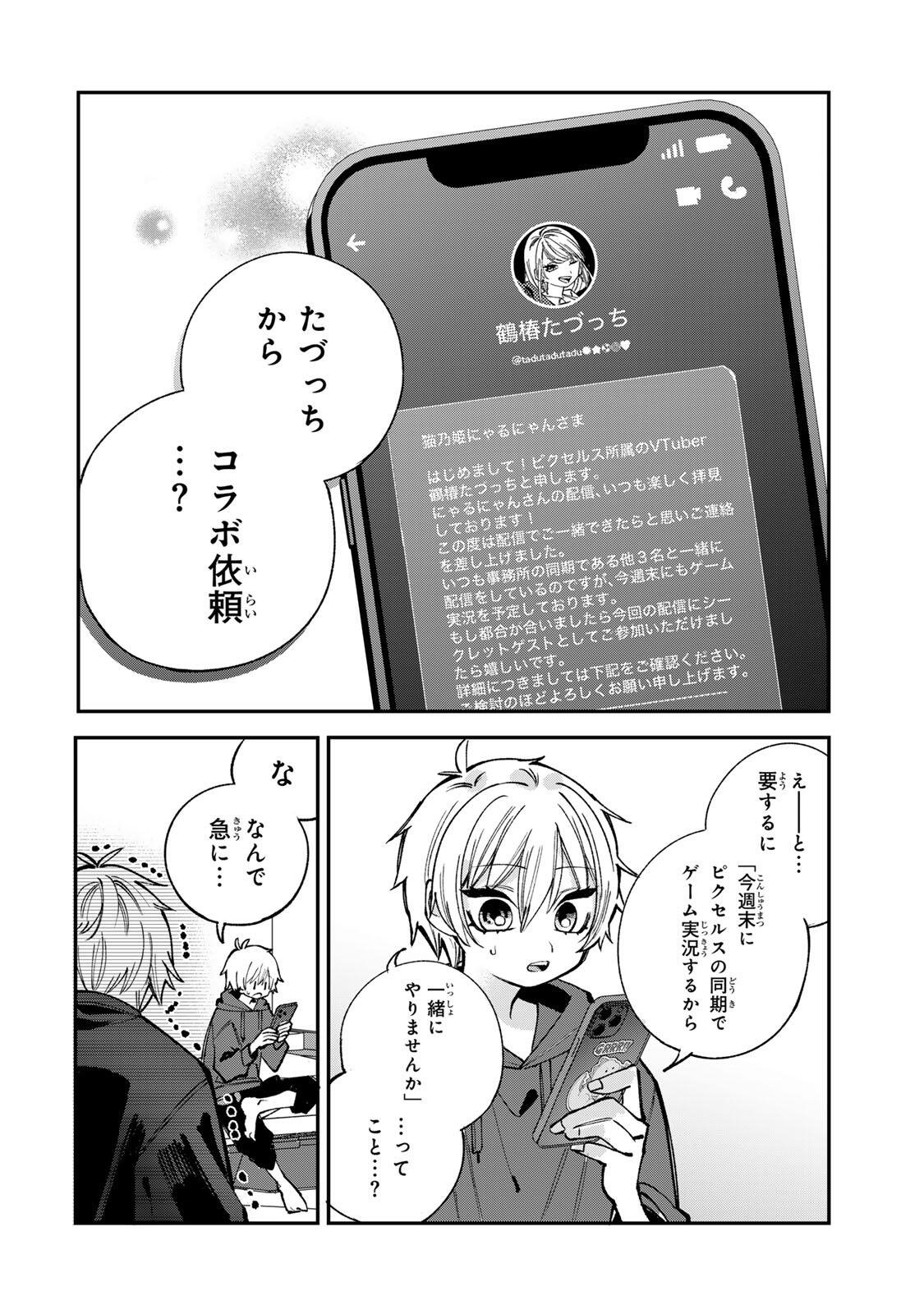 Ore wa Bishoujo Vtuber - Chapter 3.1 - Page 4