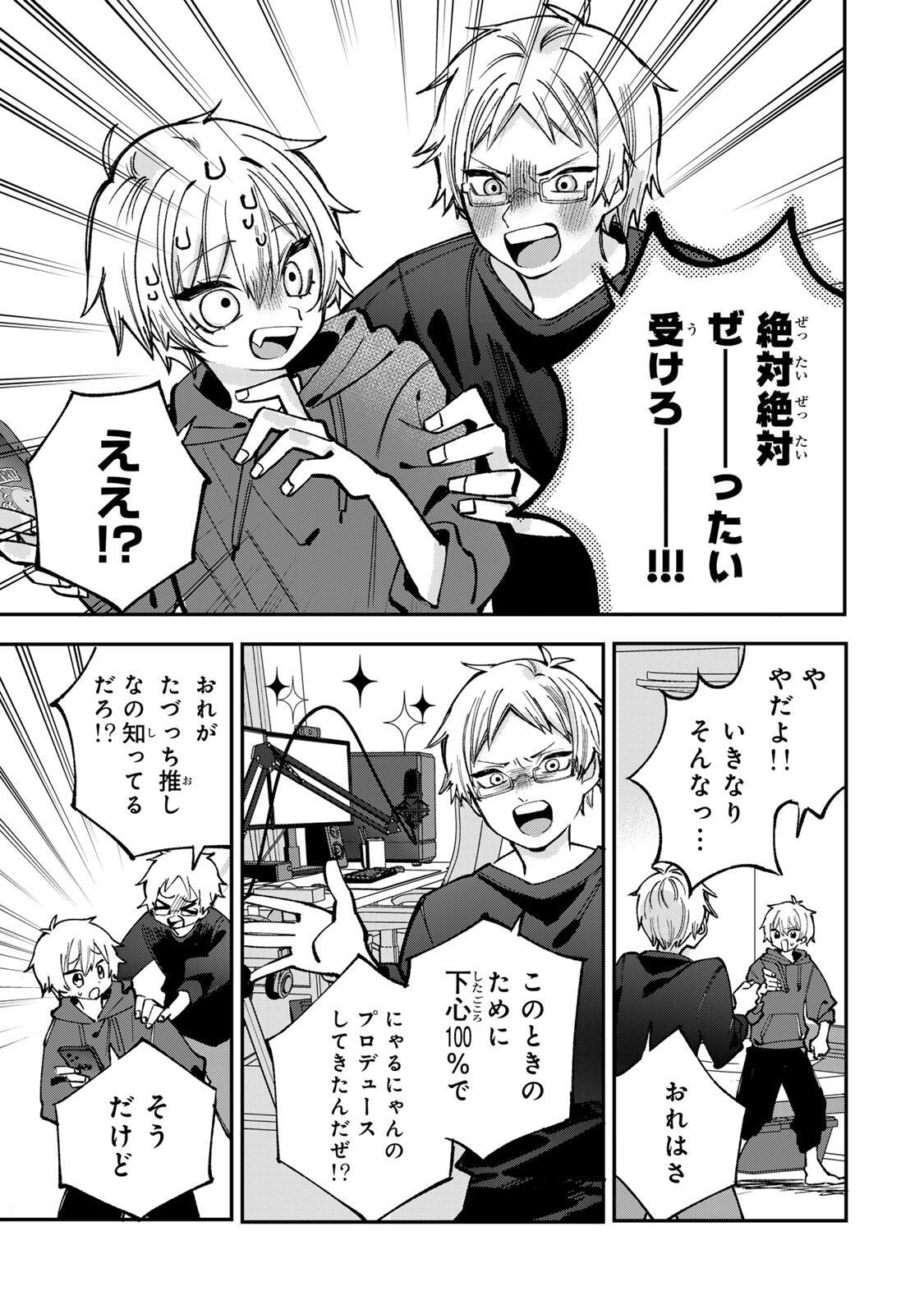 Ore wa Bishoujo Vtuber - Chapter 3.1 - Page 5