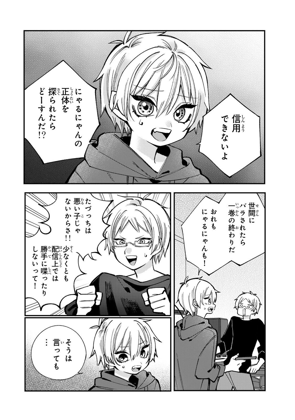 Ore wa Bishoujo Vtuber - Chapter 3.1 - Page 6