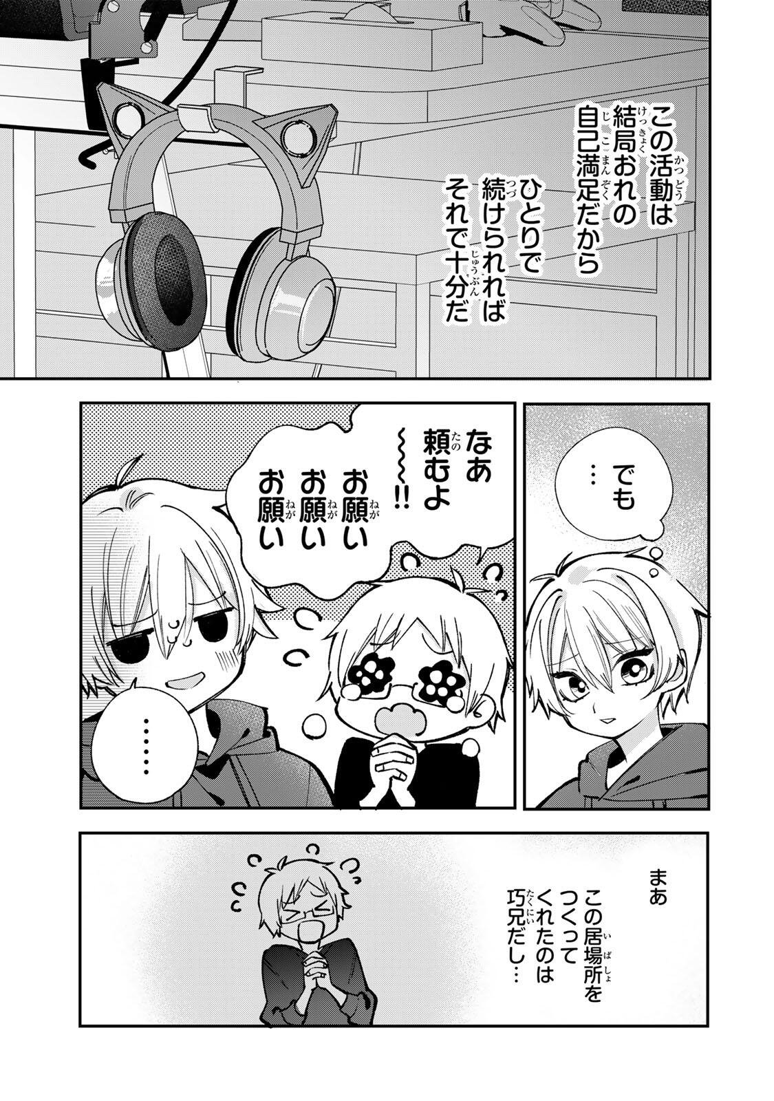 Ore wa Bishoujo Vtuber - Chapter 3.1 - Page 7