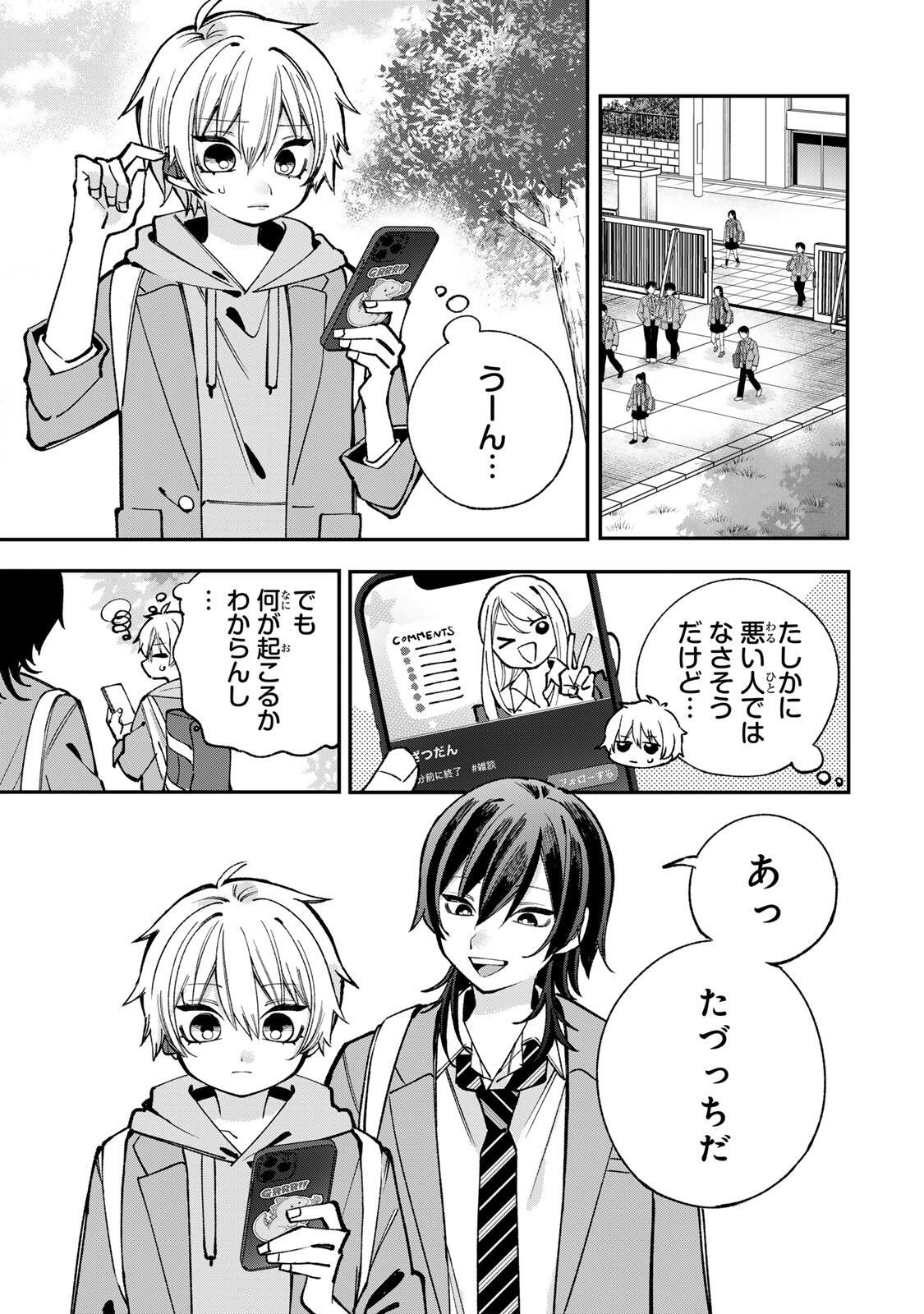 Ore wa Bishoujo Vtuber - Chapter 3.1 - Page 9