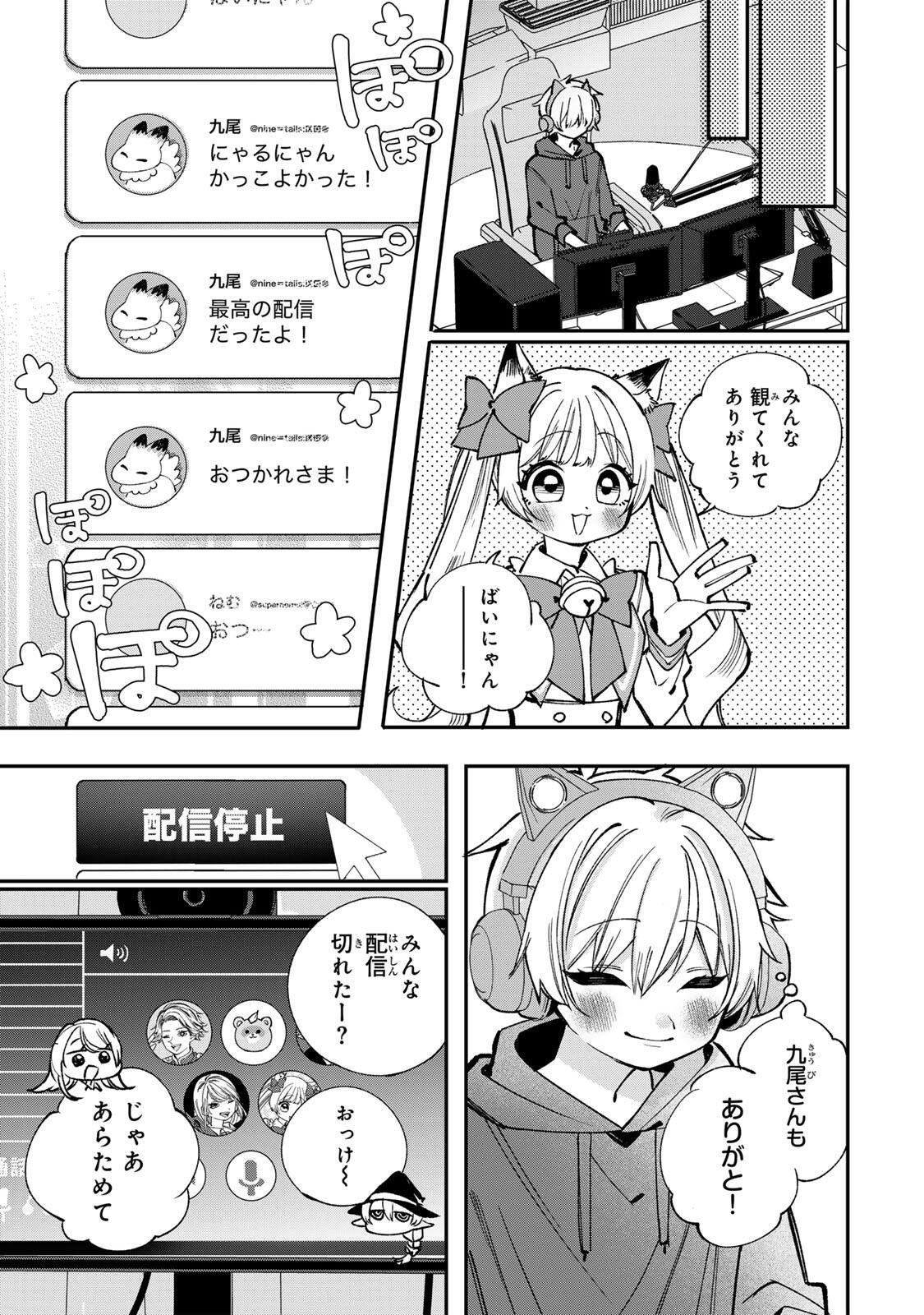 Ore wa Bishoujo Vtuber - Chapter 3.2 - Page 15