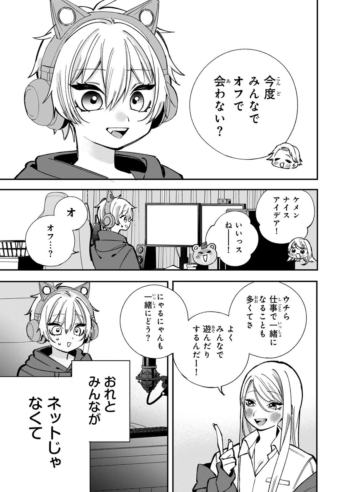 Ore wa Bishoujo Vtuber - Chapter 3.2 - Page 17