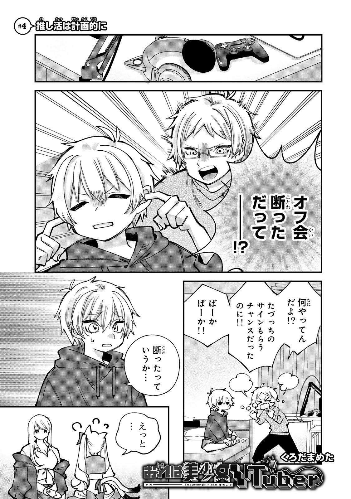 Ore wa Bishoujo Vtuber - Chapter 4 - Page 1