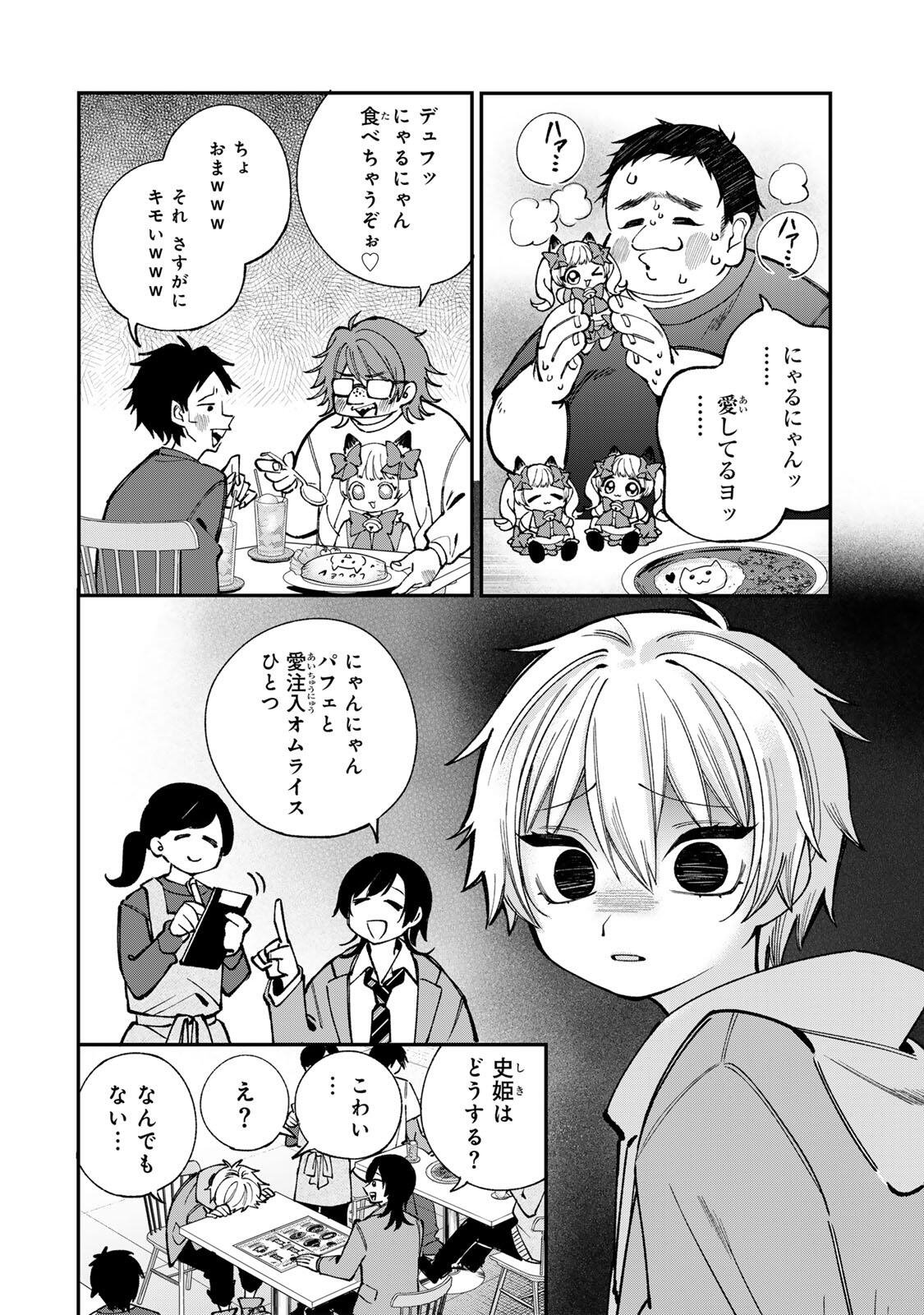 Ore wa Bishoujo Vtuber - Chapter 4 - Page 10