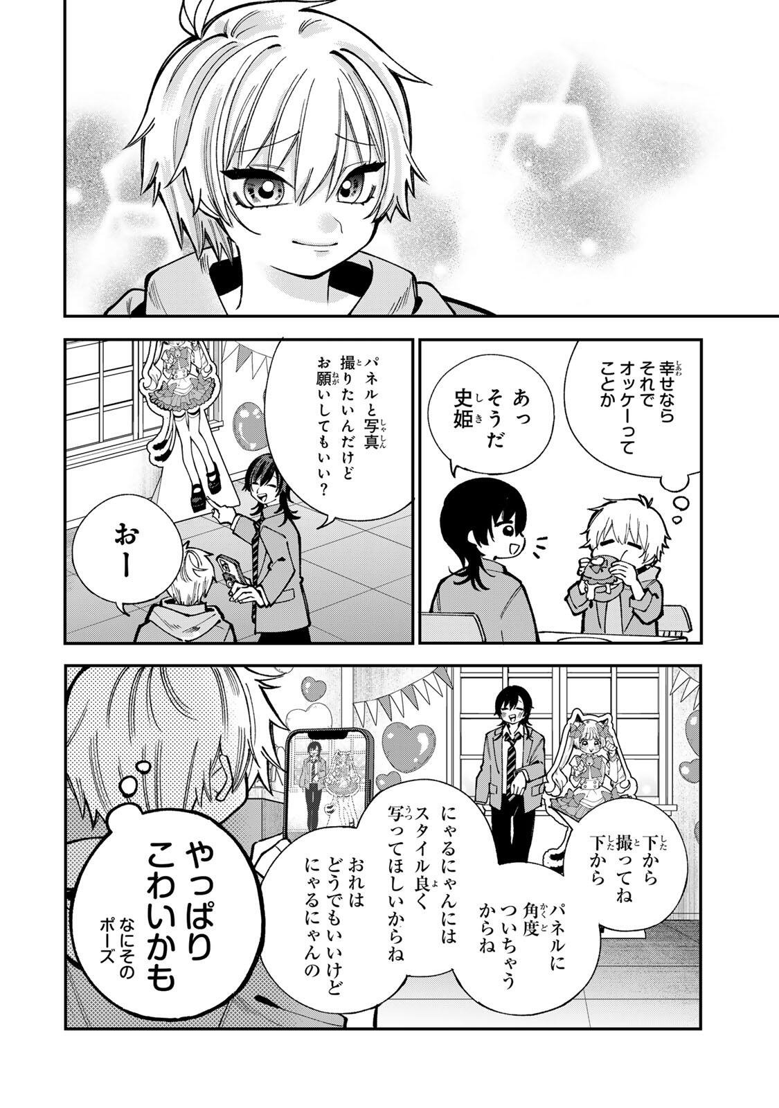 Ore wa Bishoujo Vtuber - Chapter 4 - Page 12