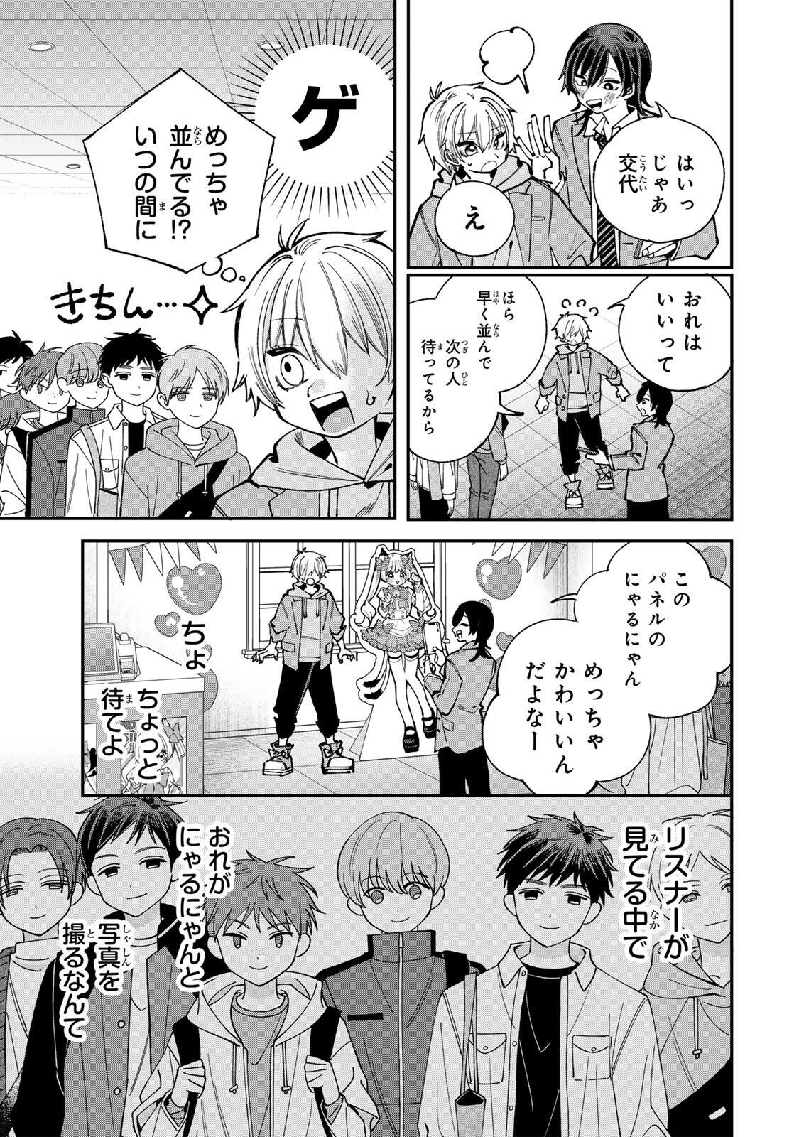 Ore wa Bishoujo Vtuber - Chapter 4 - Page 13