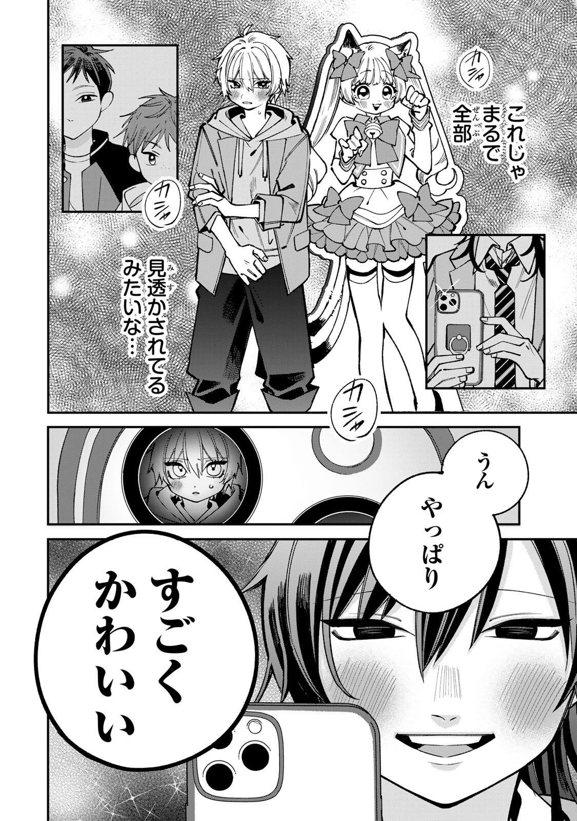Ore wa Bishoujo Vtuber - Chapter 4 - Page 14