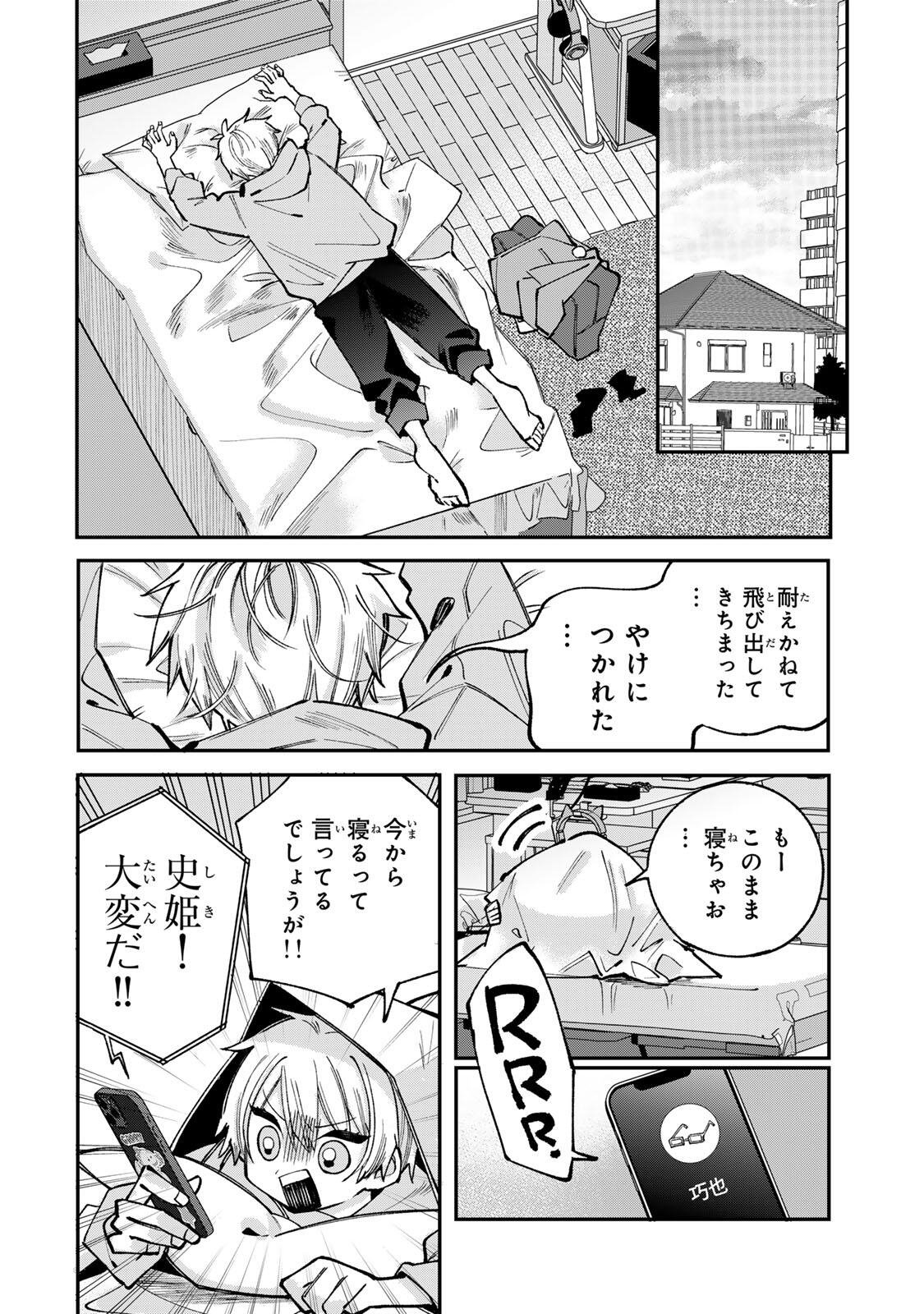 Ore wa Bishoujo Vtuber - Chapter 4 - Page 16