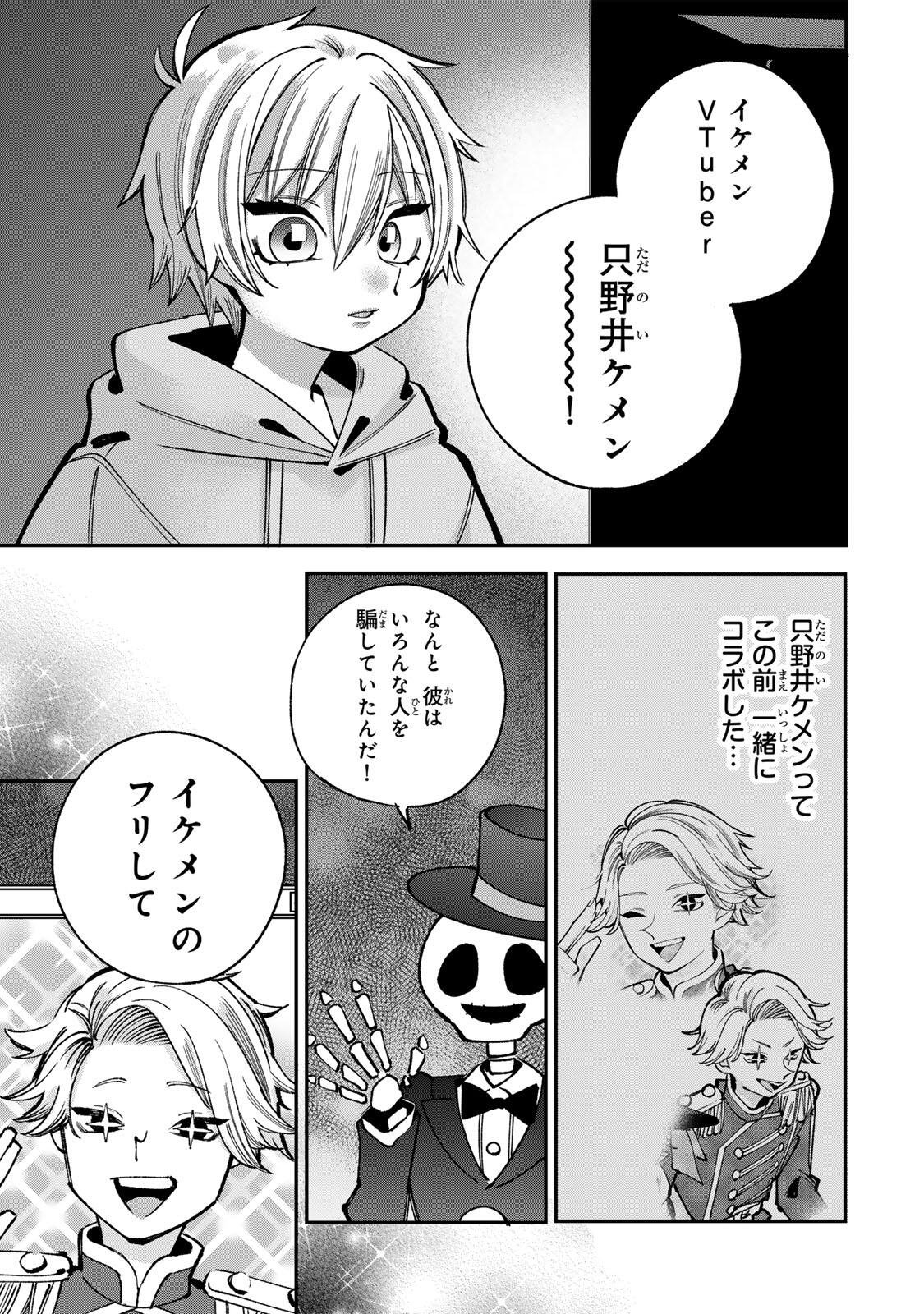 Ore wa Bishoujo Vtuber - Chapter 4 - Page 19