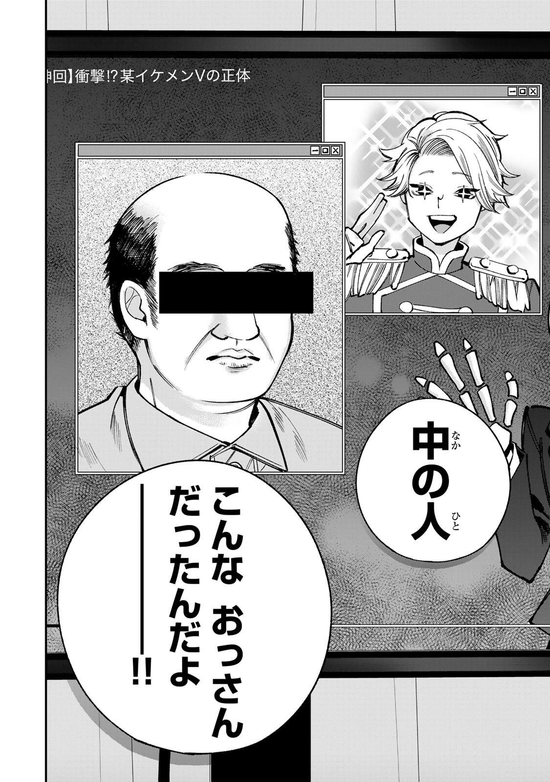 Ore wa Bishoujo Vtuber - Chapter 4 - Page 20