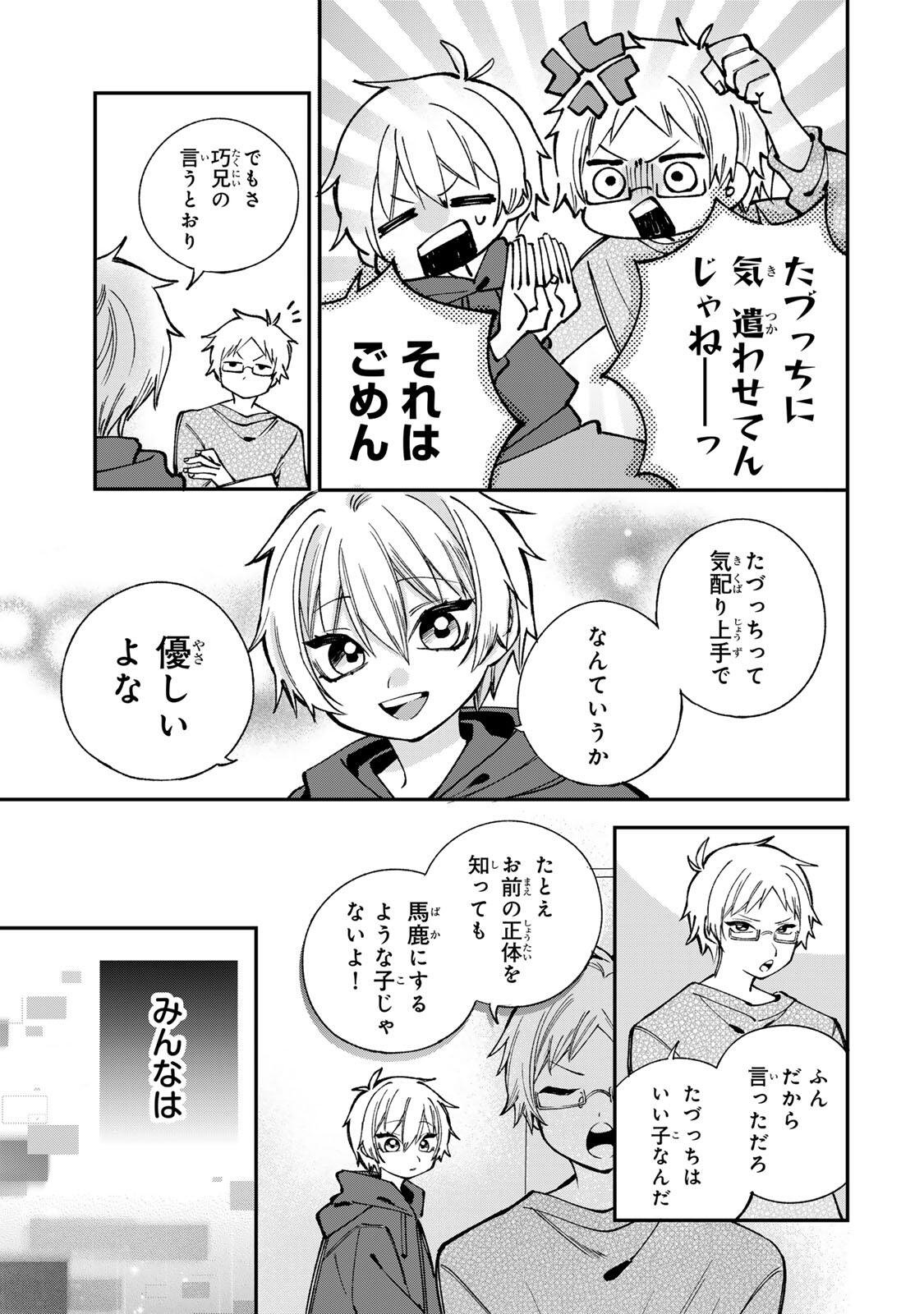 Ore wa Bishoujo Vtuber - Chapter 4 - Page 3