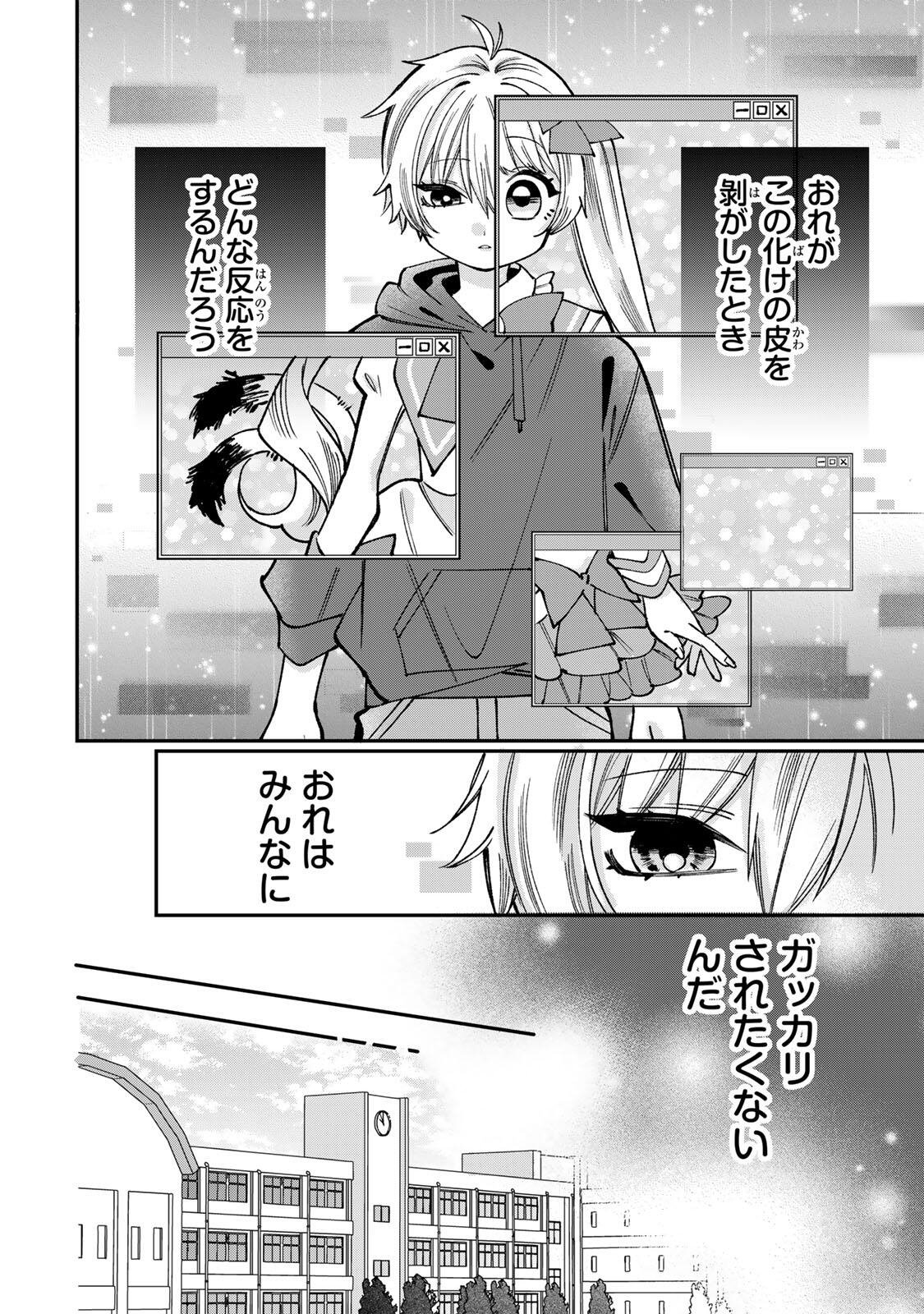 Ore wa Bishoujo Vtuber - Chapter 4 - Page 4