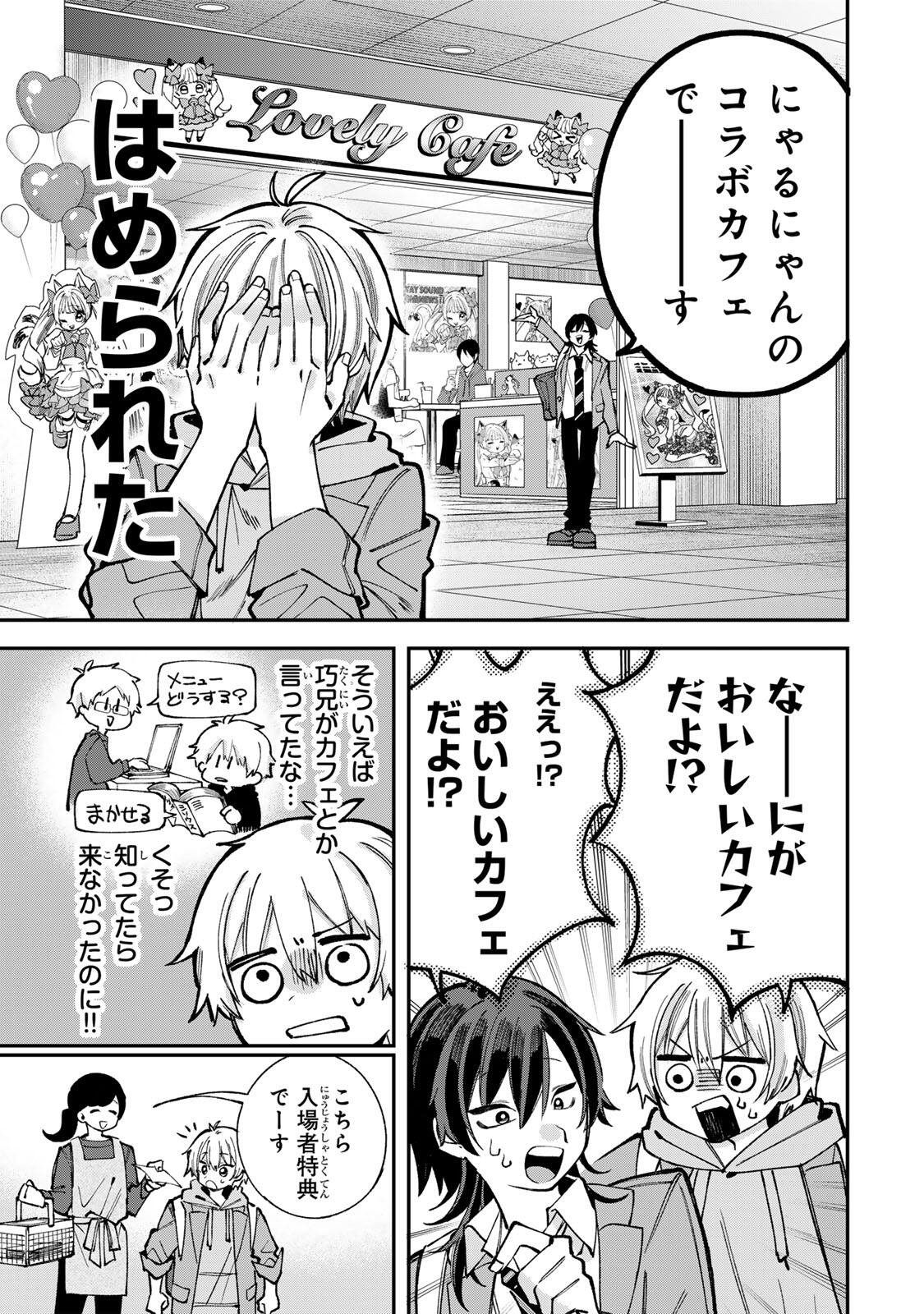 Ore wa Bishoujo Vtuber - Chapter 4 - Page 7