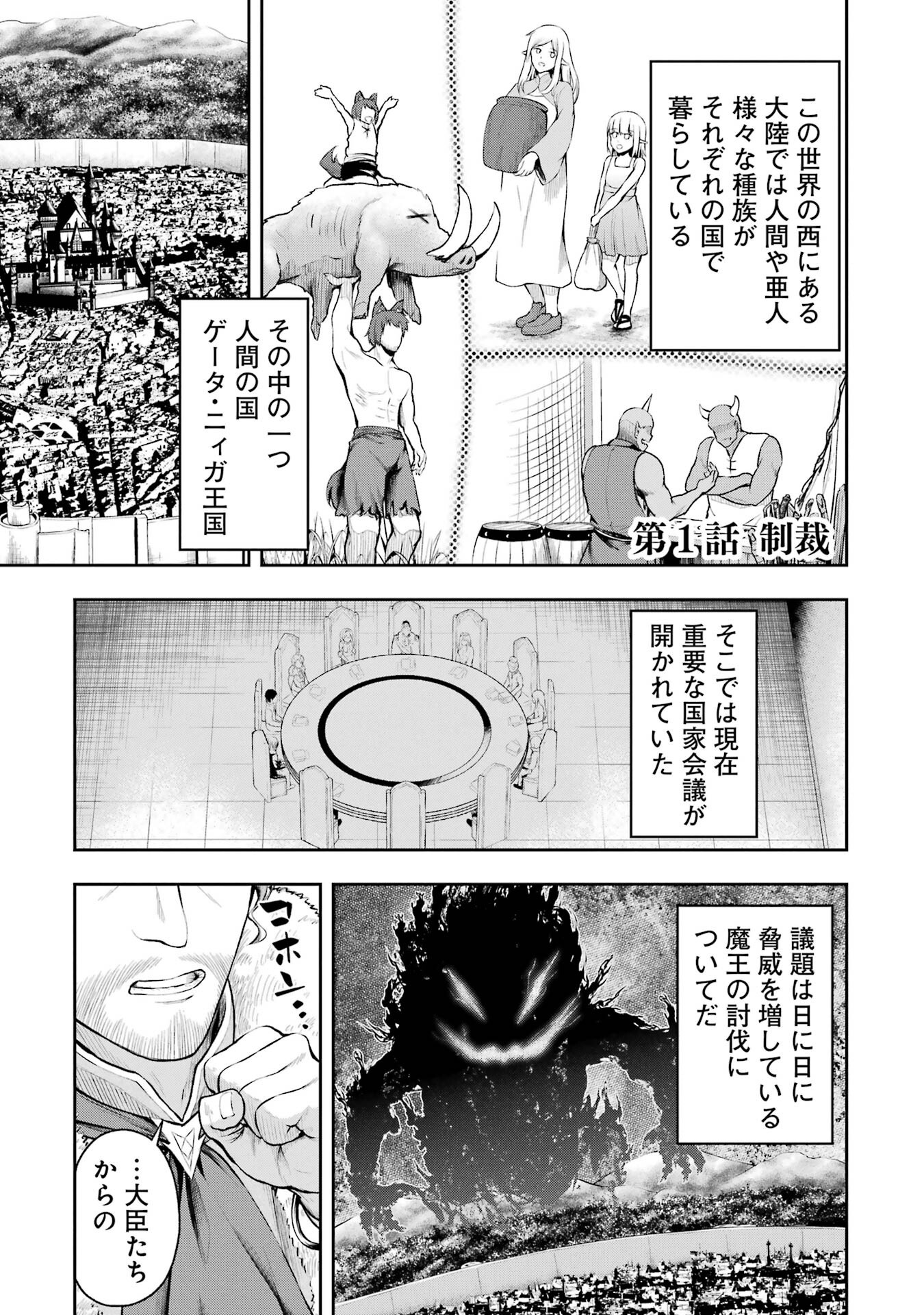 Ore wa Boukensha Guild no Akutoku Guild Master - Jinzai wo Tekizaitekisho ni Tsuihou shitara, Naze ka Mechakucha Kanshasaremashita - Chapter 1 - Page 1