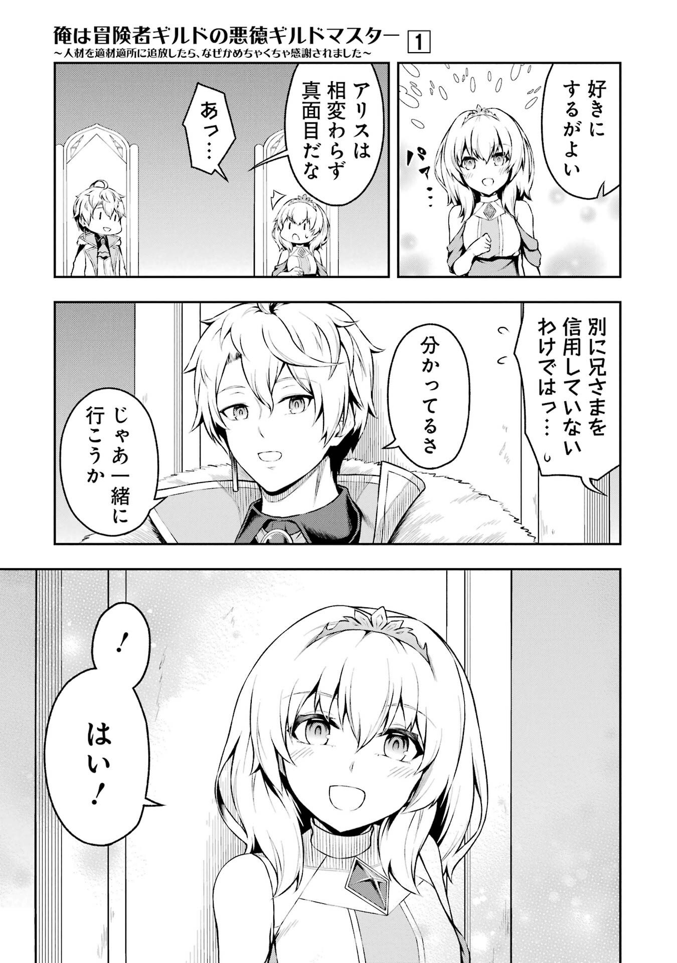 Ore wa Boukensha Guild no Akutoku Guild Master - Jinzai wo Tekizaitekisho ni Tsuihou shitara, Naze ka Mechakucha Kanshasaremashita - Chapter 1 - Page 11