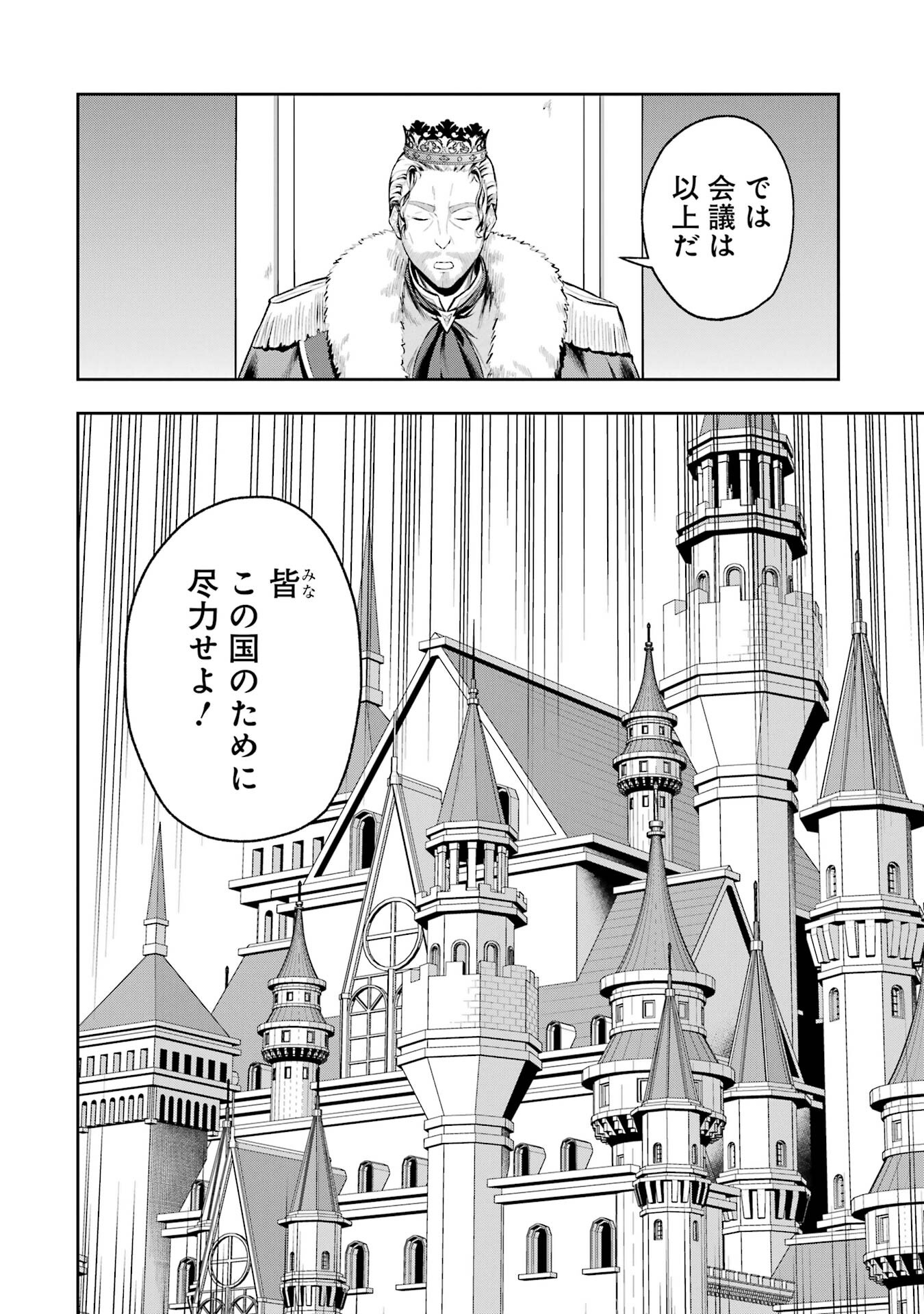Ore wa Boukensha Guild no Akutoku Guild Master - Jinzai wo Tekizaitekisho ni Tsuihou shitara, Naze ka Mechakucha Kanshasaremashita - Chapter 1 - Page 12