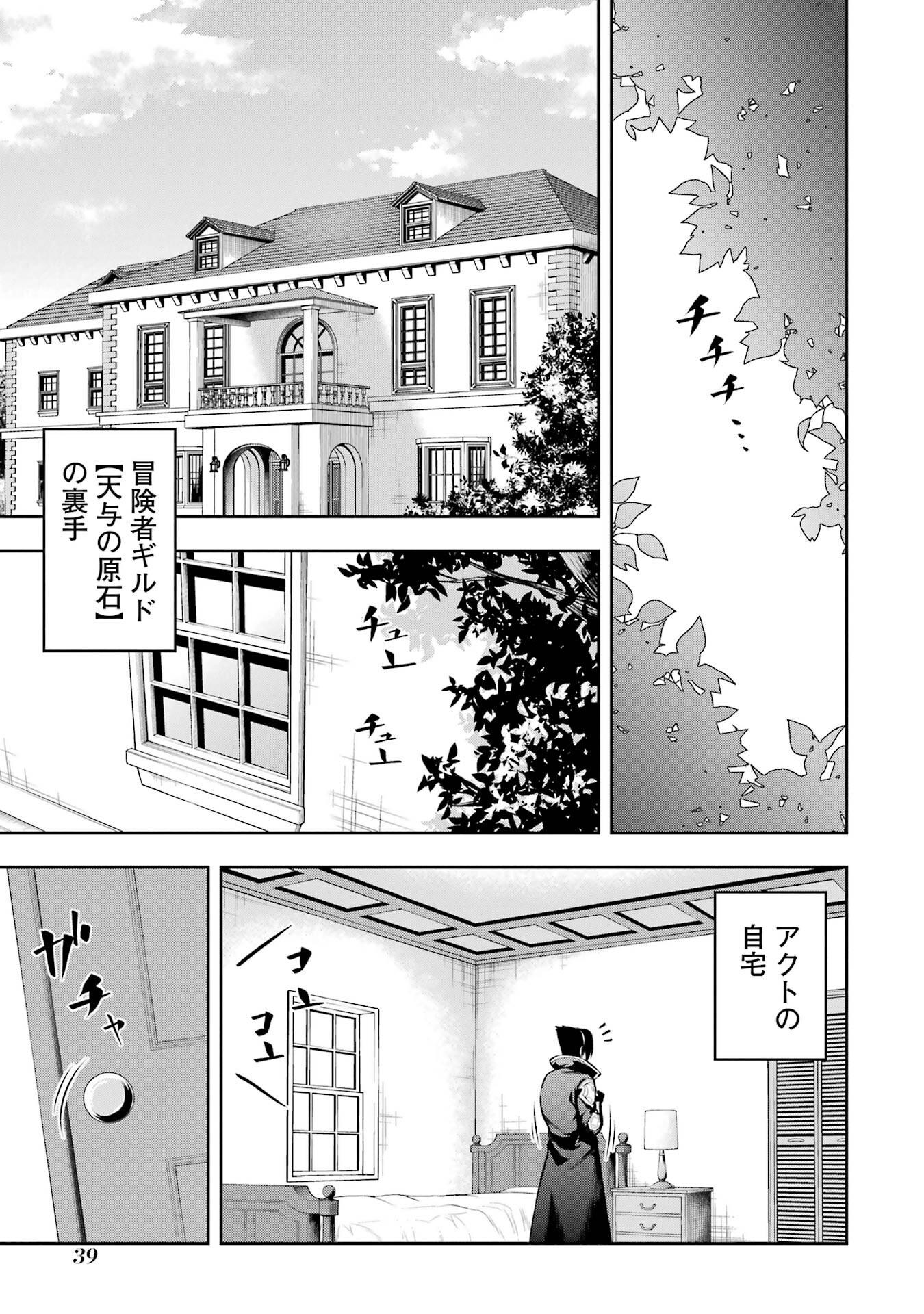 Ore wa Boukensha Guild no Akutoku Guild Master - Jinzai wo Tekizaitekisho ni Tsuihou shitara, Naze ka Mechakucha Kanshasaremashita - Chapter 1 - Page 13