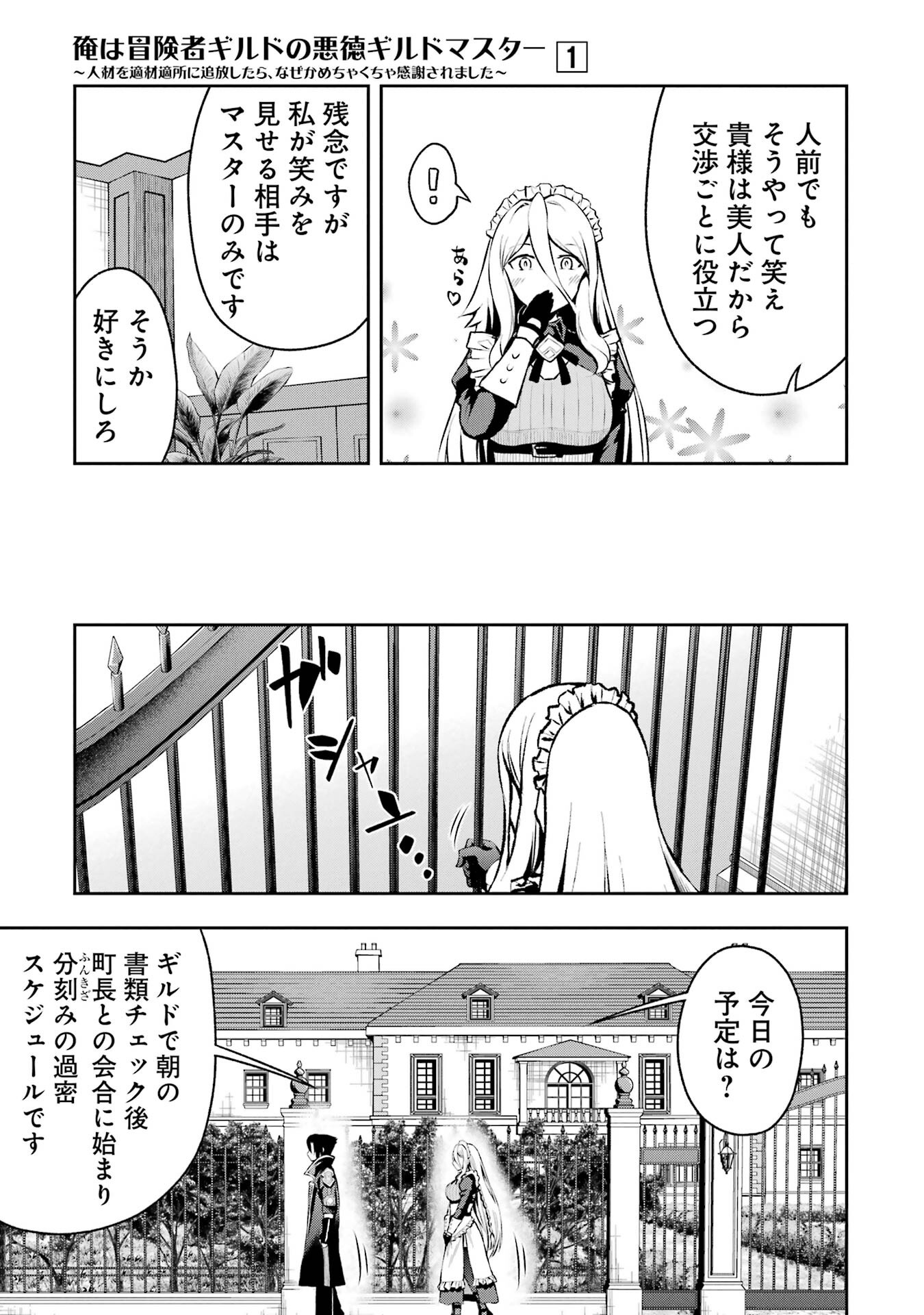 Ore wa Boukensha Guild no Akutoku Guild Master - Jinzai wo Tekizaitekisho ni Tsuihou shitara, Naze ka Mechakucha Kanshasaremashita - Chapter 1 - Page 17