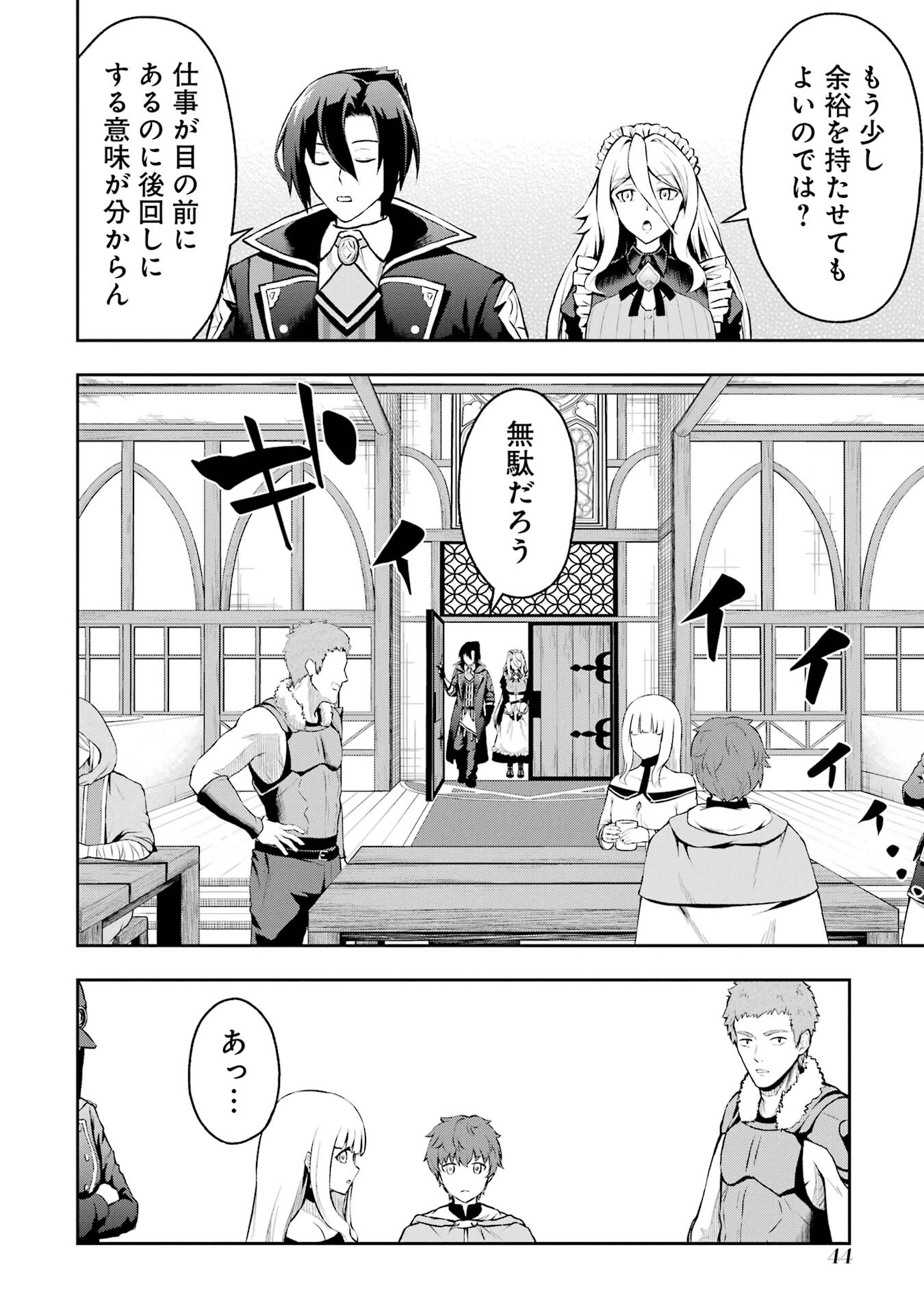 Ore wa Boukensha Guild no Akutoku Guild Master - Jinzai wo Tekizaitekisho ni Tsuihou shitara, Naze ka Mechakucha Kanshasaremashita - Chapter 1 - Page 18