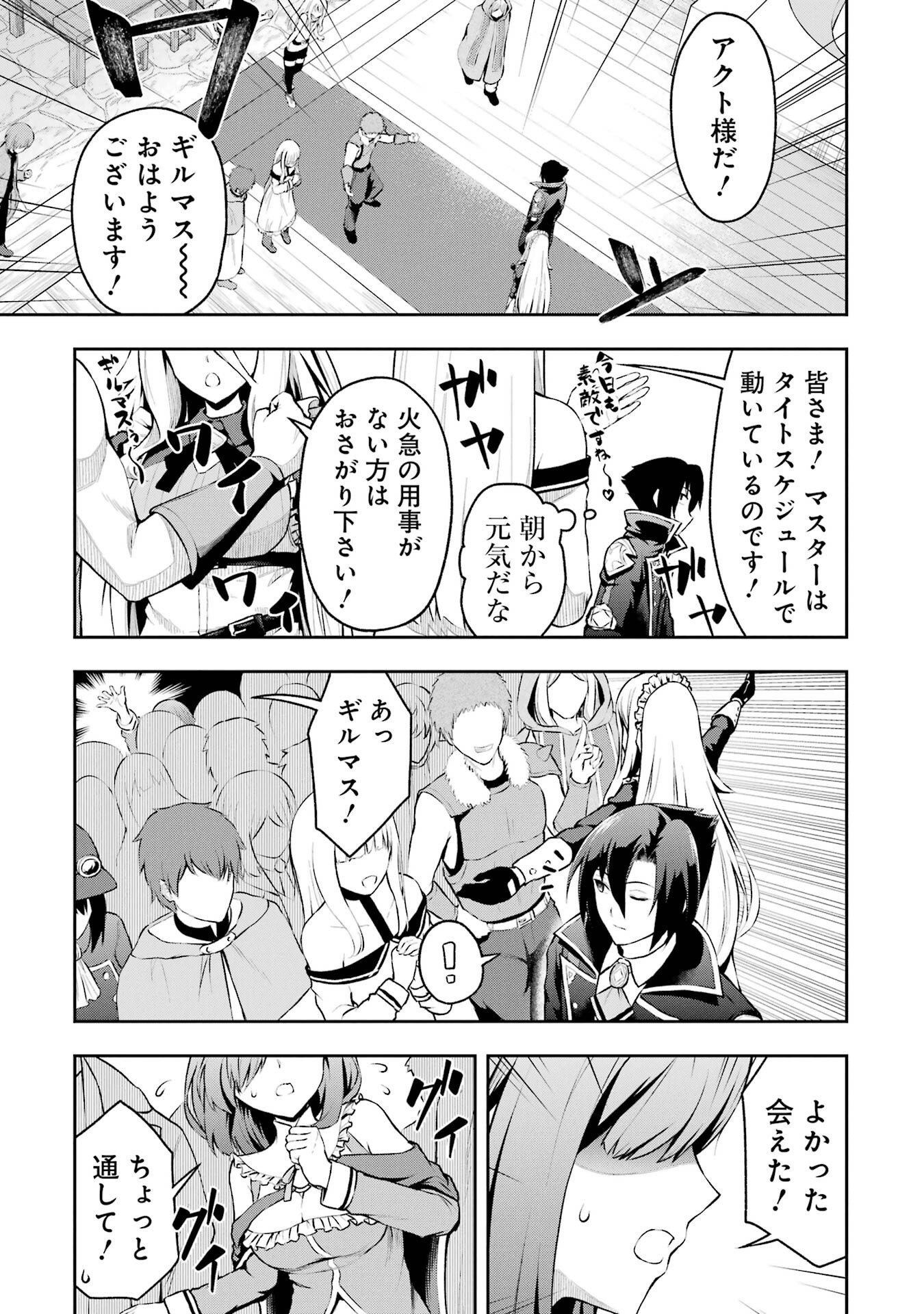 Ore wa Boukensha Guild no Akutoku Guild Master - Jinzai wo Tekizaitekisho ni Tsuihou shitara, Naze ka Mechakucha Kanshasaremashita - Chapter 1 - Page 19