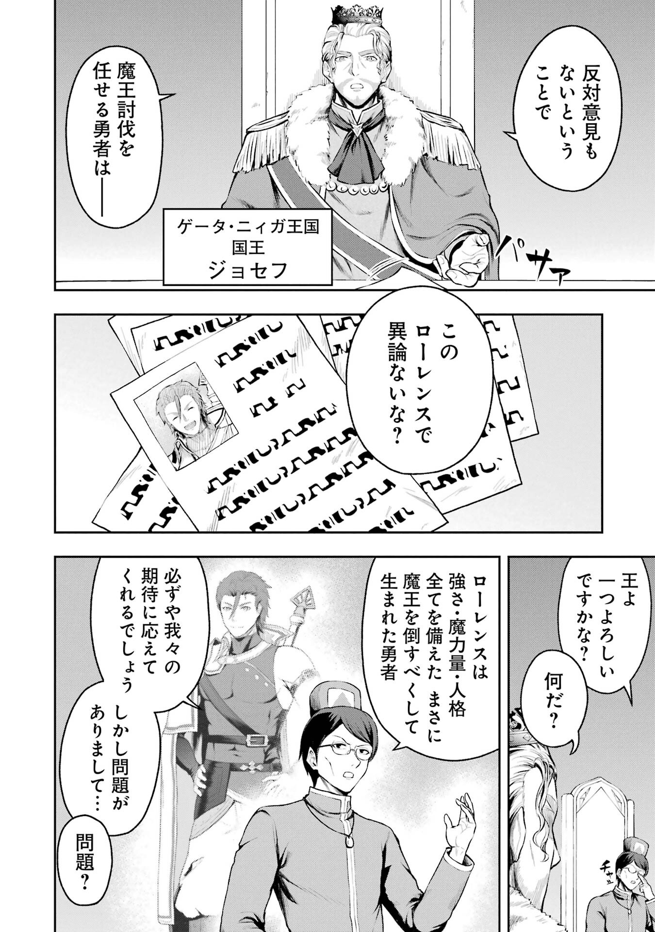Ore wa Boukensha Guild no Akutoku Guild Master - Jinzai wo Tekizaitekisho ni Tsuihou shitara, Naze ka Mechakucha Kanshasaremashita - Chapter 1 - Page 2
