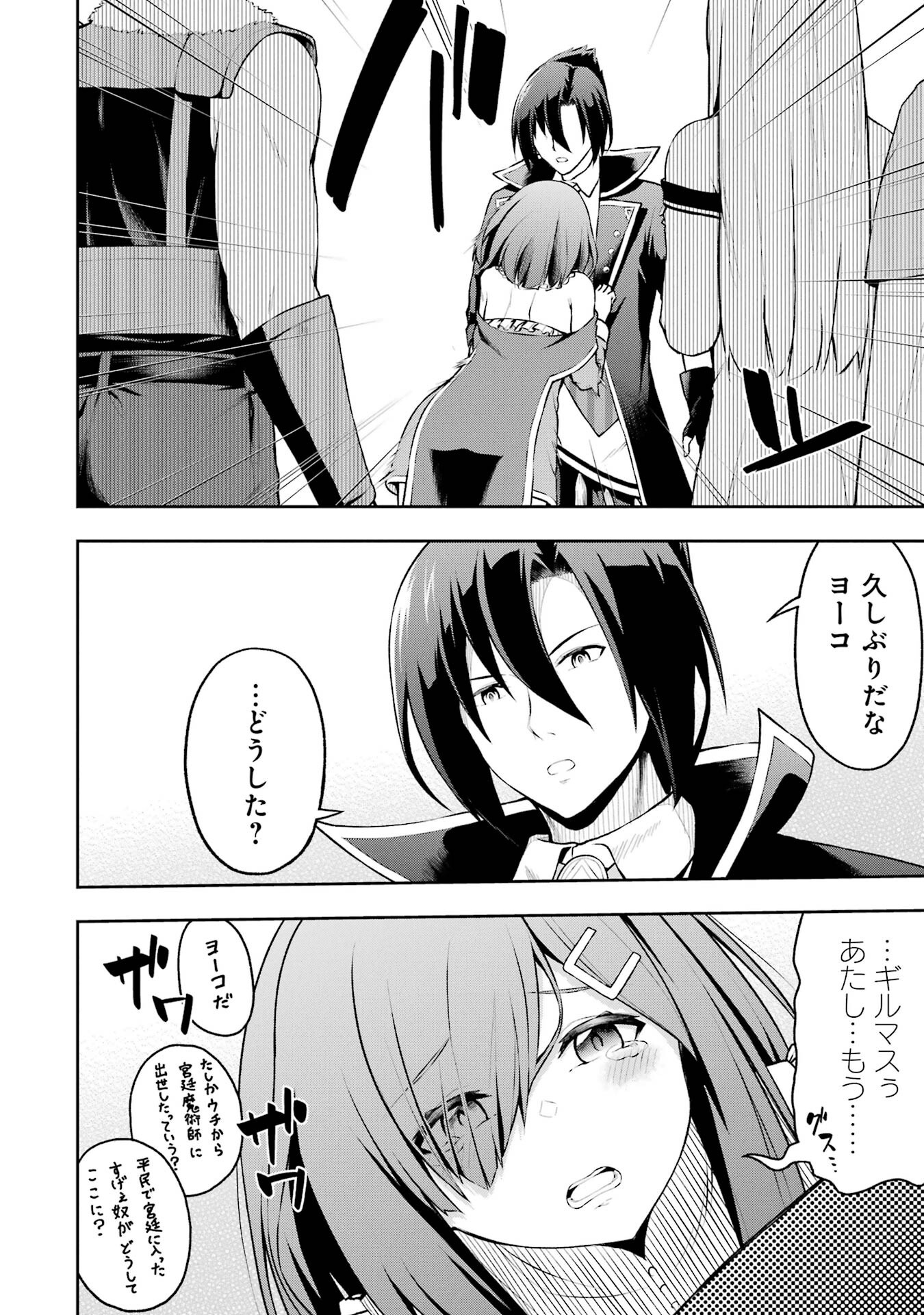 Ore wa Boukensha Guild no Akutoku Guild Master - Jinzai wo Tekizaitekisho ni Tsuihou shitara, Naze ka Mechakucha Kanshasaremashita - Chapter 1 - Page 20