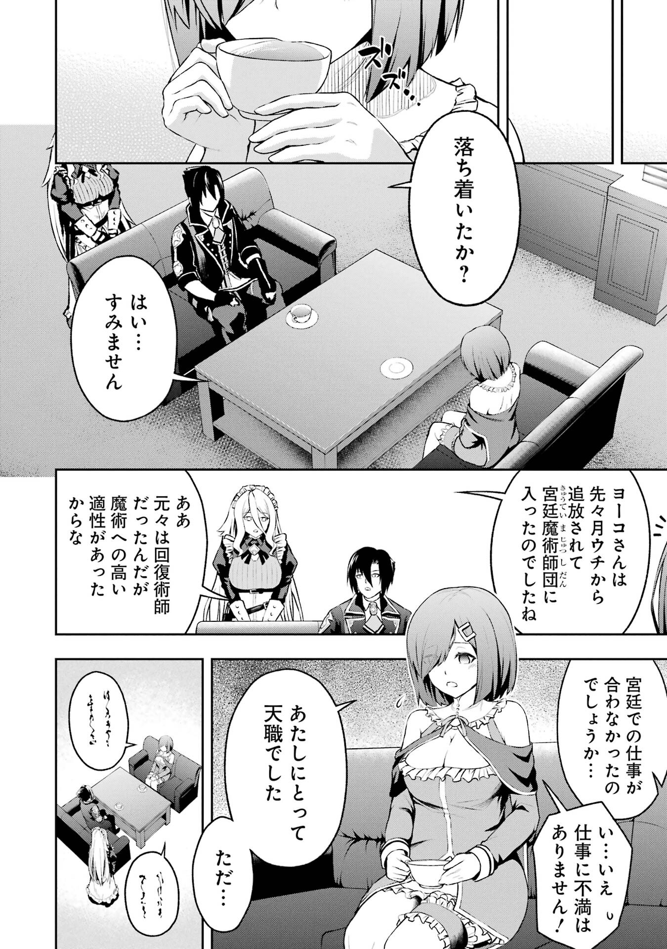 Ore wa Boukensha Guild no Akutoku Guild Master - Jinzai wo Tekizaitekisho ni Tsuihou shitara, Naze ka Mechakucha Kanshasaremashita - Chapter 1 - Page 22