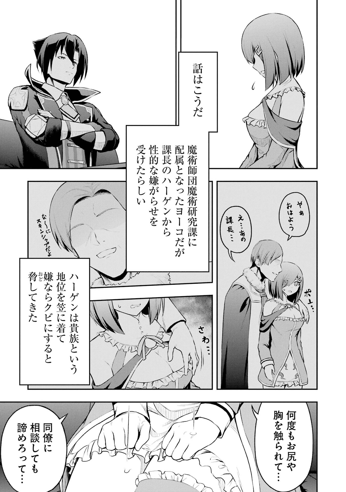 Ore wa Boukensha Guild no Akutoku Guild Master - Jinzai wo Tekizaitekisho ni Tsuihou shitara, Naze ka Mechakucha Kanshasaremashita - Chapter 1 - Page 23