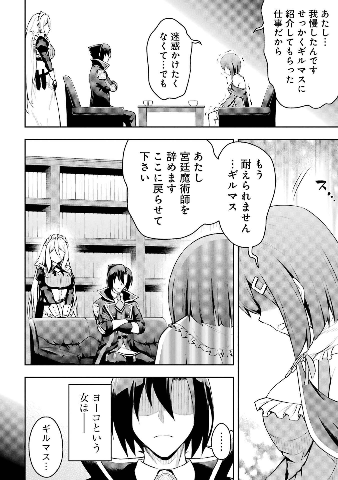 Ore wa Boukensha Guild no Akutoku Guild Master - Jinzai wo Tekizaitekisho ni Tsuihou shitara, Naze ka Mechakucha Kanshasaremashita - Chapter 1 - Page 24