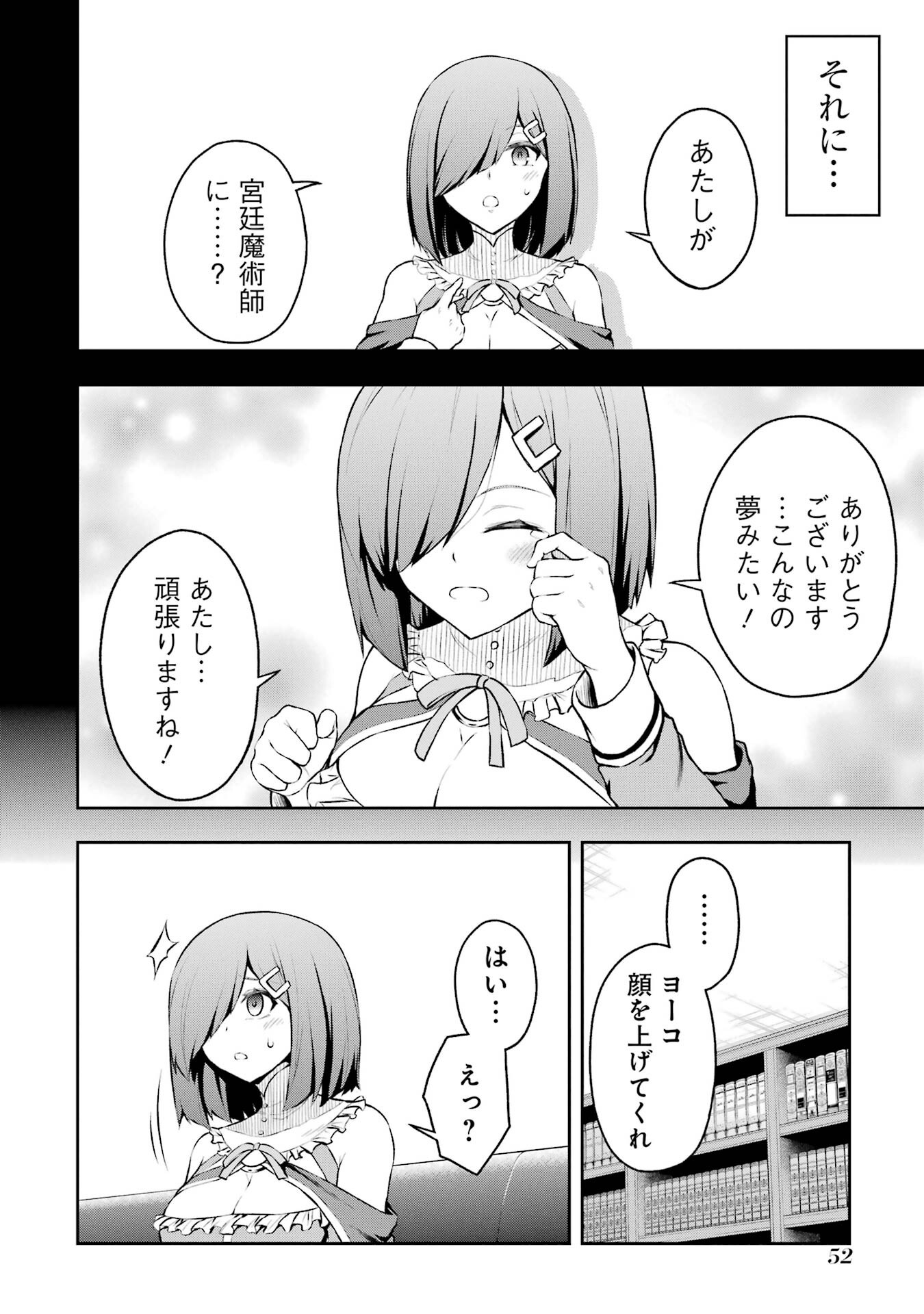 Ore wa Boukensha Guild no Akutoku Guild Master - Jinzai wo Tekizaitekisho ni Tsuihou shitara, Naze ka Mechakucha Kanshasaremashita - Chapter 1 - Page 26