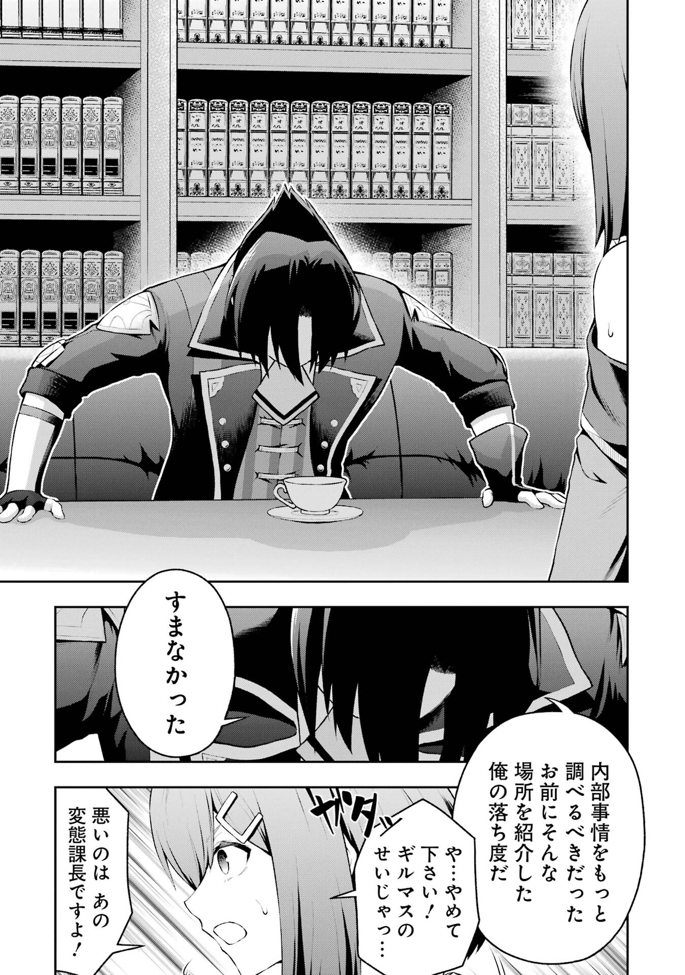 Ore wa Boukensha Guild no Akutoku Guild Master - Jinzai wo Tekizaitekisho ni Tsuihou shitara, Naze ka Mechakucha Kanshasaremashita - Chapter 1 - Page 27