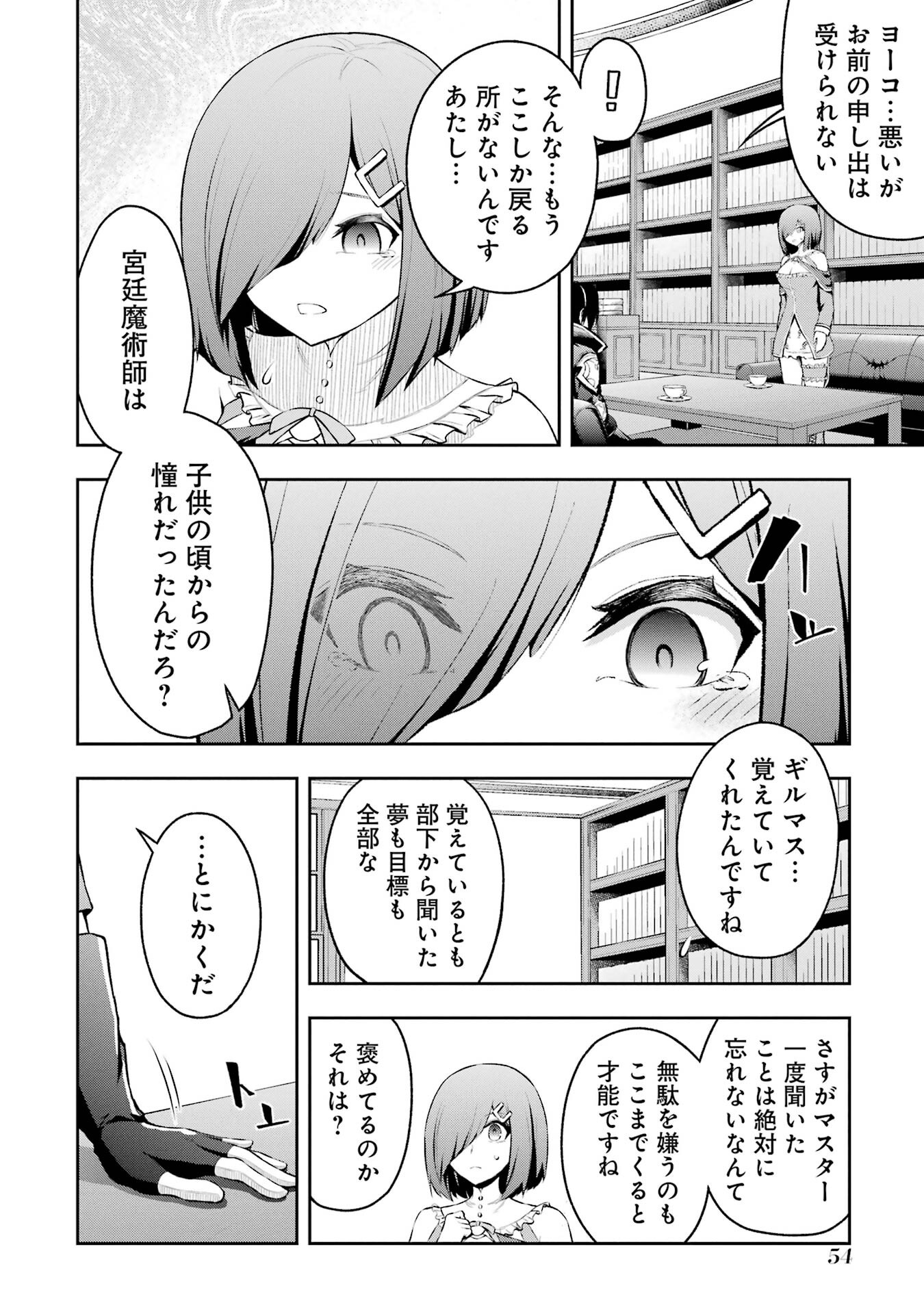 Ore wa Boukensha Guild no Akutoku Guild Master - Jinzai wo Tekizaitekisho ni Tsuihou shitara, Naze ka Mechakucha Kanshasaremashita - Chapter 1 - Page 28