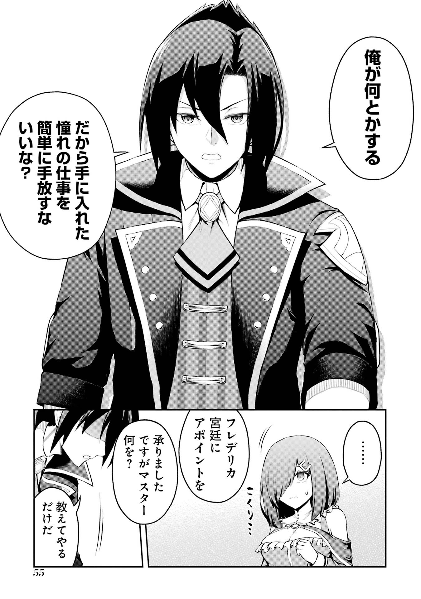 Ore wa Boukensha Guild no Akutoku Guild Master - Jinzai wo Tekizaitekisho ni Tsuihou shitara, Naze ka Mechakucha Kanshasaremashita - Chapter 1 - Page 29