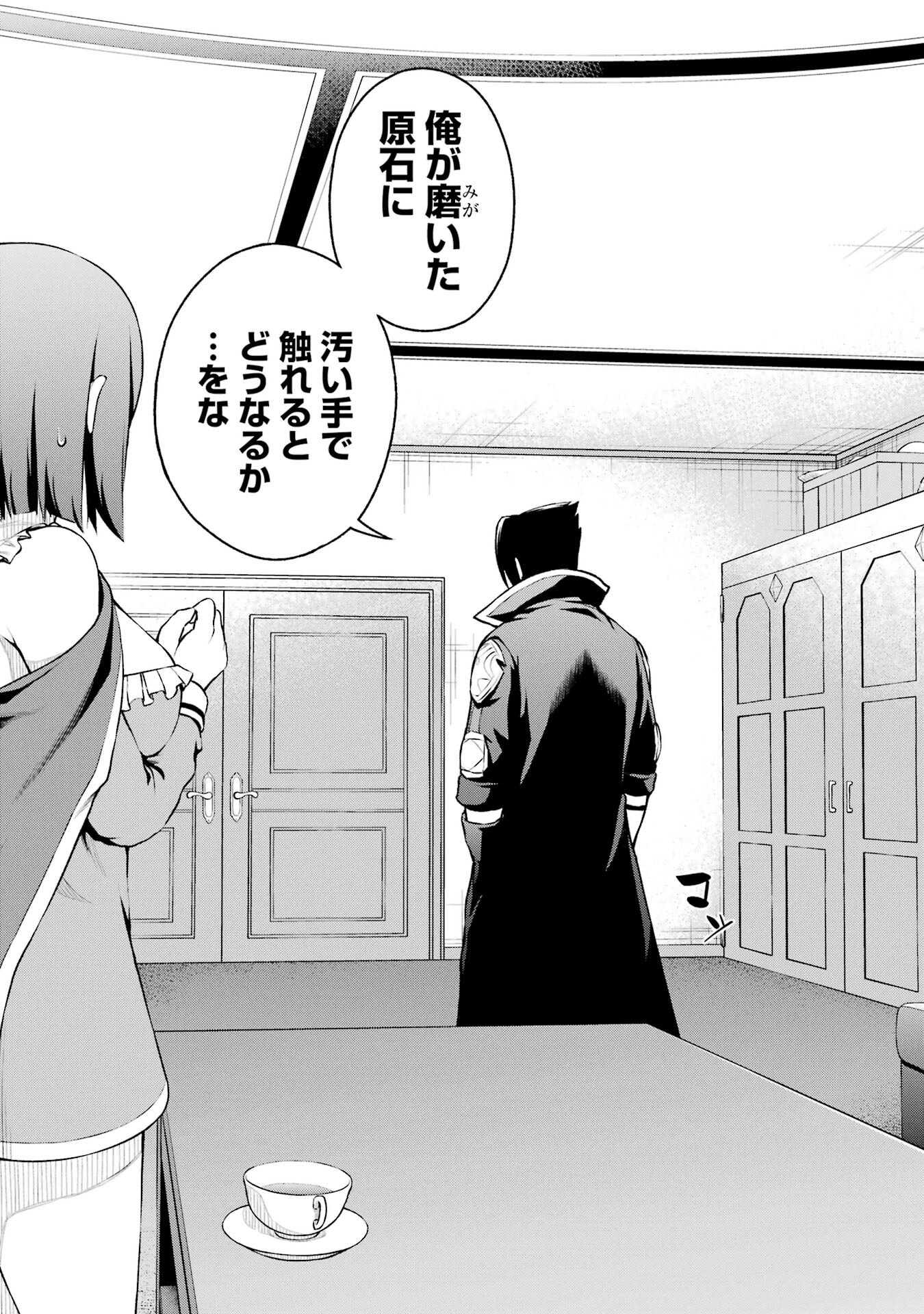Ore wa Boukensha Guild no Akutoku Guild Master - Jinzai wo Tekizaitekisho ni Tsuihou shitara, Naze ka Mechakucha Kanshasaremashita - Chapter 1 - Page 30