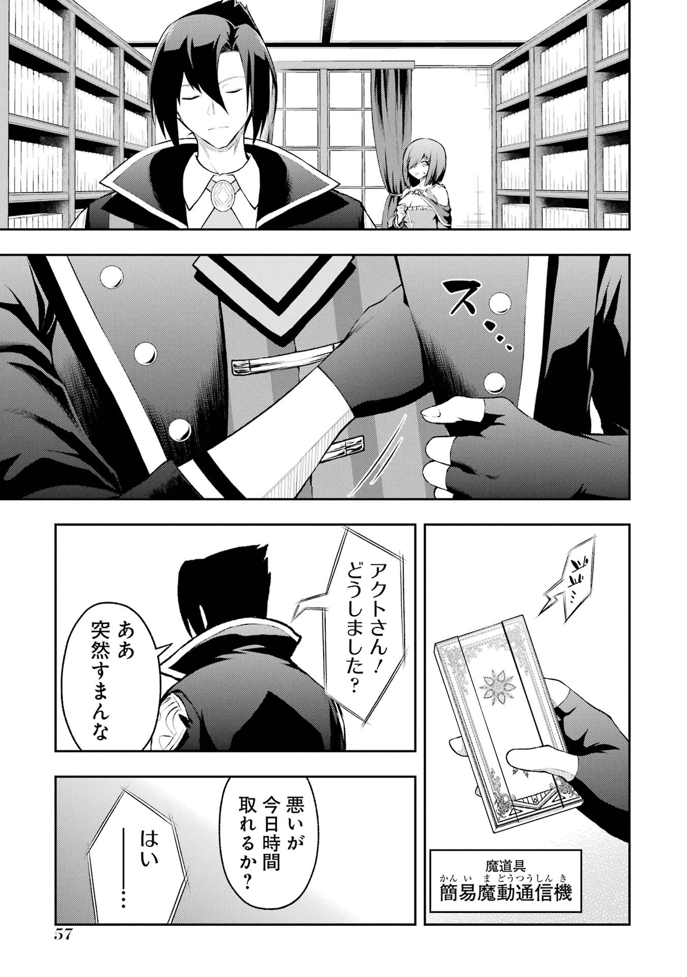 Ore wa Boukensha Guild no Akutoku Guild Master - Jinzai wo Tekizaitekisho ni Tsuihou shitara, Naze ka Mechakucha Kanshasaremashita - Chapter 1 - Page 31