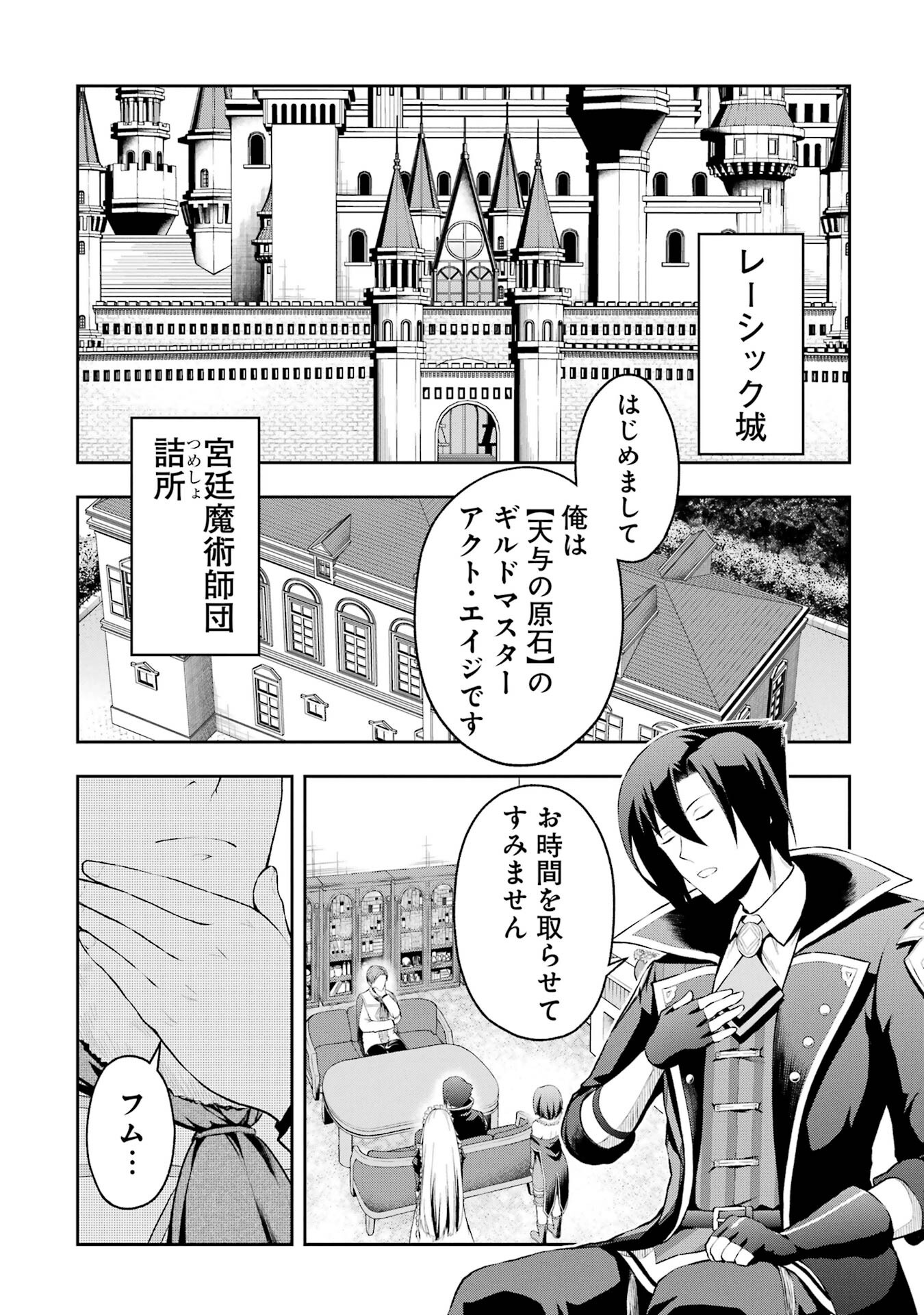 Ore wa Boukensha Guild no Akutoku Guild Master - Jinzai wo Tekizaitekisho ni Tsuihou shitara, Naze ka Mechakucha Kanshasaremashita - Chapter 1 - Page 32