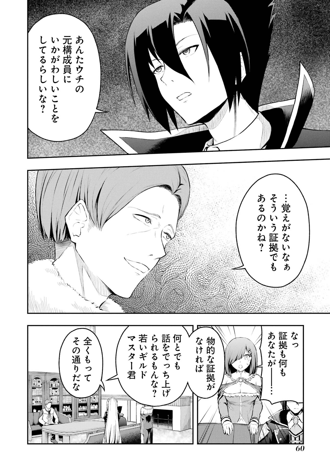 Ore wa Boukensha Guild no Akutoku Guild Master - Jinzai wo Tekizaitekisho ni Tsuihou shitara, Naze ka Mechakucha Kanshasaremashita - Chapter 1 - Page 34