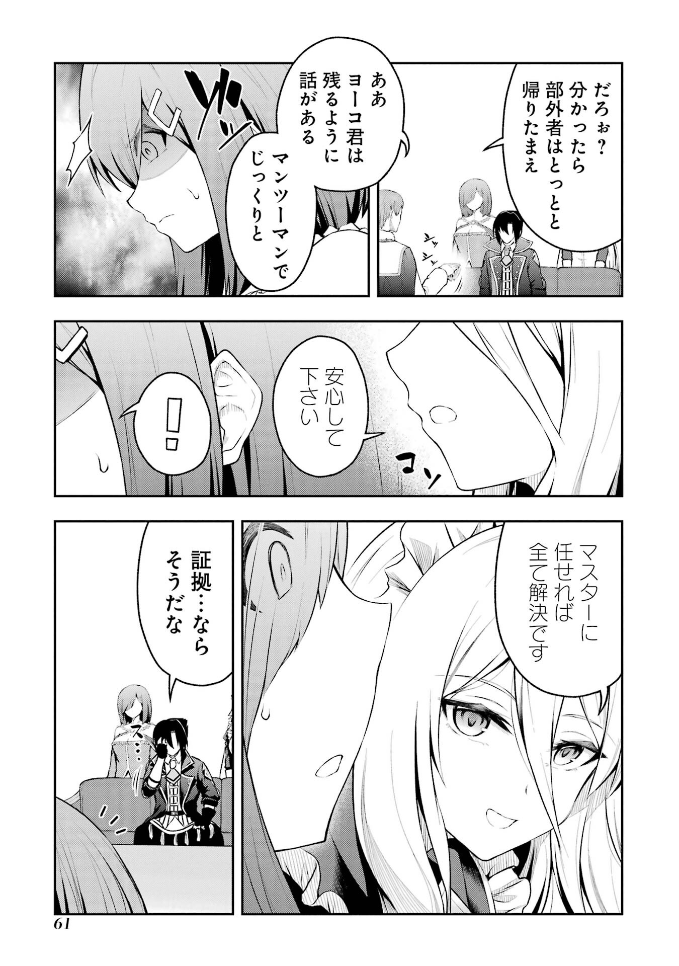 Ore wa Boukensha Guild no Akutoku Guild Master - Jinzai wo Tekizaitekisho ni Tsuihou shitara, Naze ka Mechakucha Kanshasaremashita - Chapter 1 - Page 35