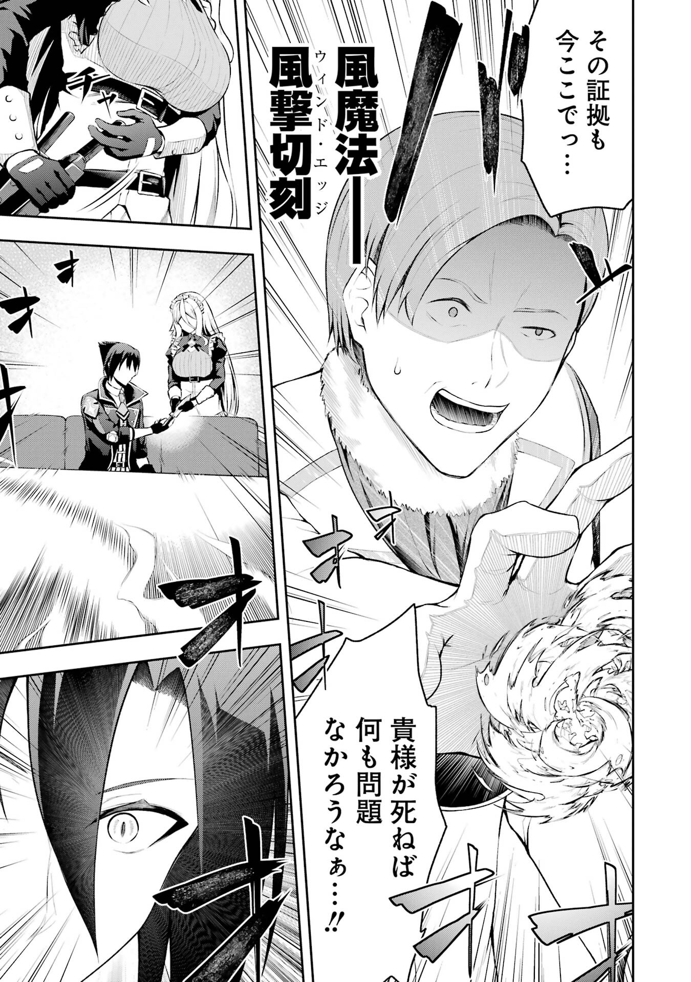 Ore wa Boukensha Guild no Akutoku Guild Master - Jinzai wo Tekizaitekisho ni Tsuihou shitara, Naze ka Mechakucha Kanshasaremashita - Chapter 1 - Page 39