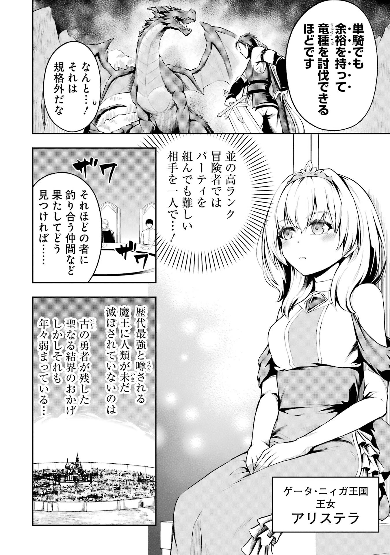 Ore wa Boukensha Guild no Akutoku Guild Master - Jinzai wo Tekizaitekisho ni Tsuihou shitara, Naze ka Mechakucha Kanshasaremashita - Chapter 1 - Page 4
