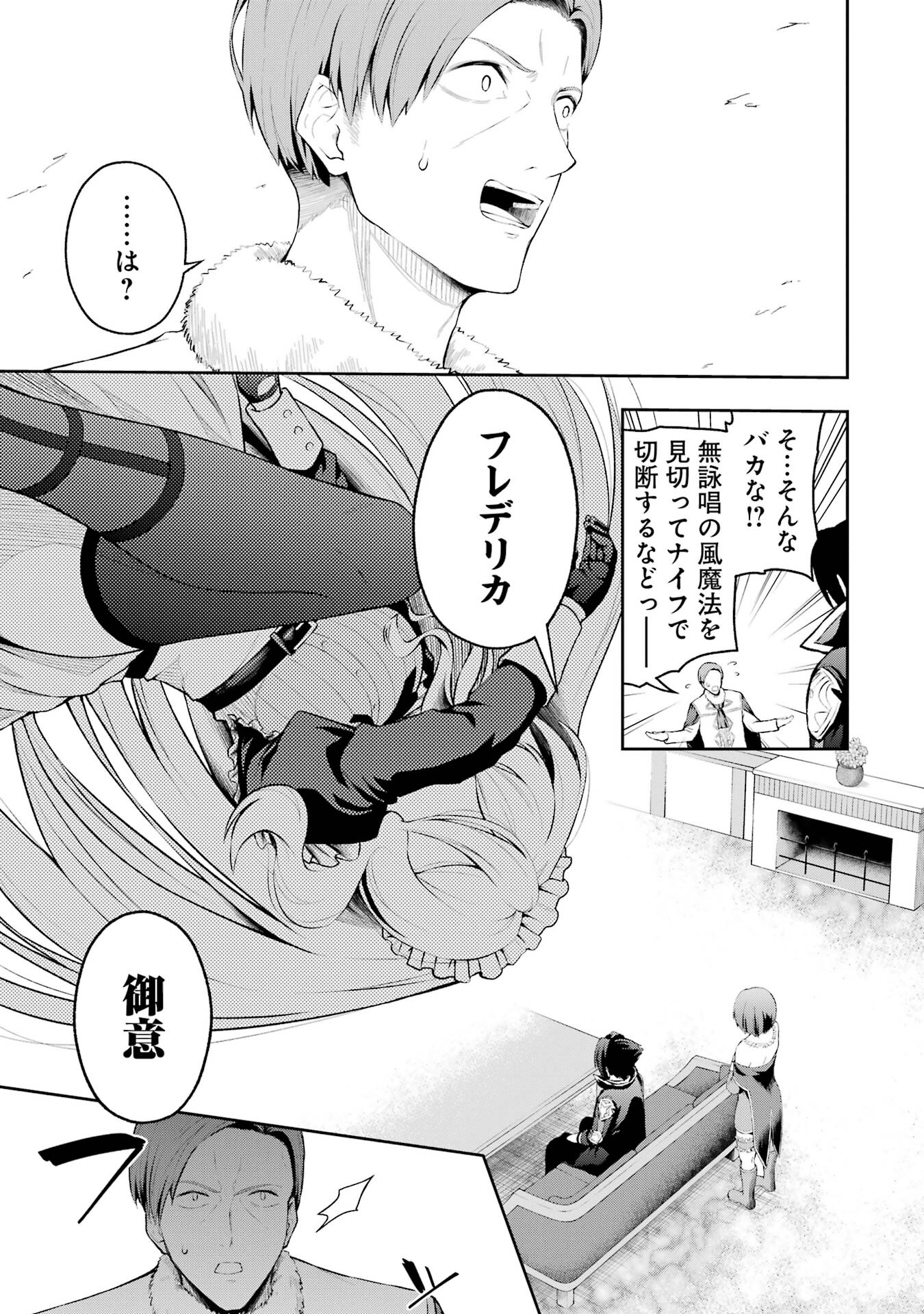 Ore wa Boukensha Guild no Akutoku Guild Master - Jinzai wo Tekizaitekisho ni Tsuihou shitara, Naze ka Mechakucha Kanshasaremashita - Chapter 1 - Page 41