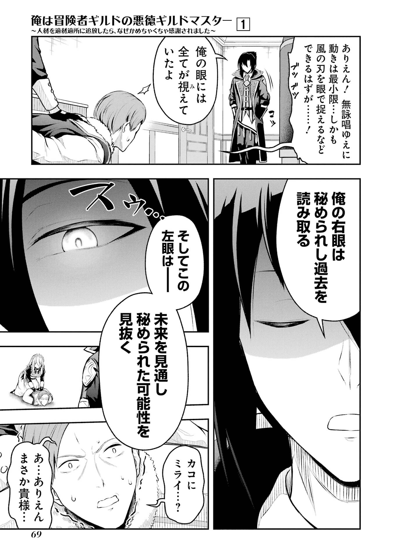 Ore wa Boukensha Guild no Akutoku Guild Master - Jinzai wo Tekizaitekisho ni Tsuihou shitara, Naze ka Mechakucha Kanshasaremashita - Chapter 1 - Page 43