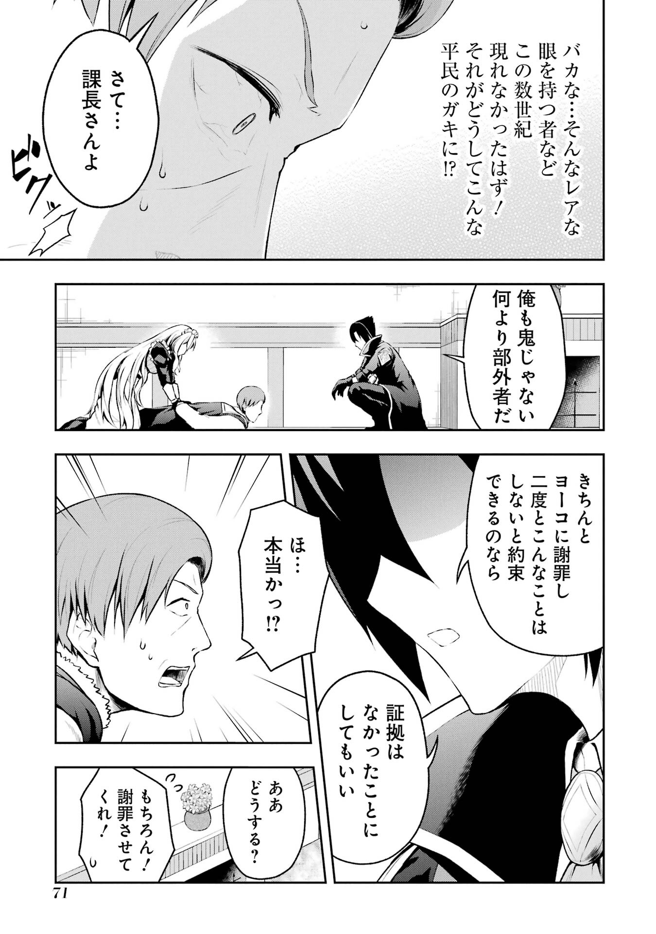 Ore wa Boukensha Guild no Akutoku Guild Master - Jinzai wo Tekizaitekisho ni Tsuihou shitara, Naze ka Mechakucha Kanshasaremashita - Chapter 1 - Page 45