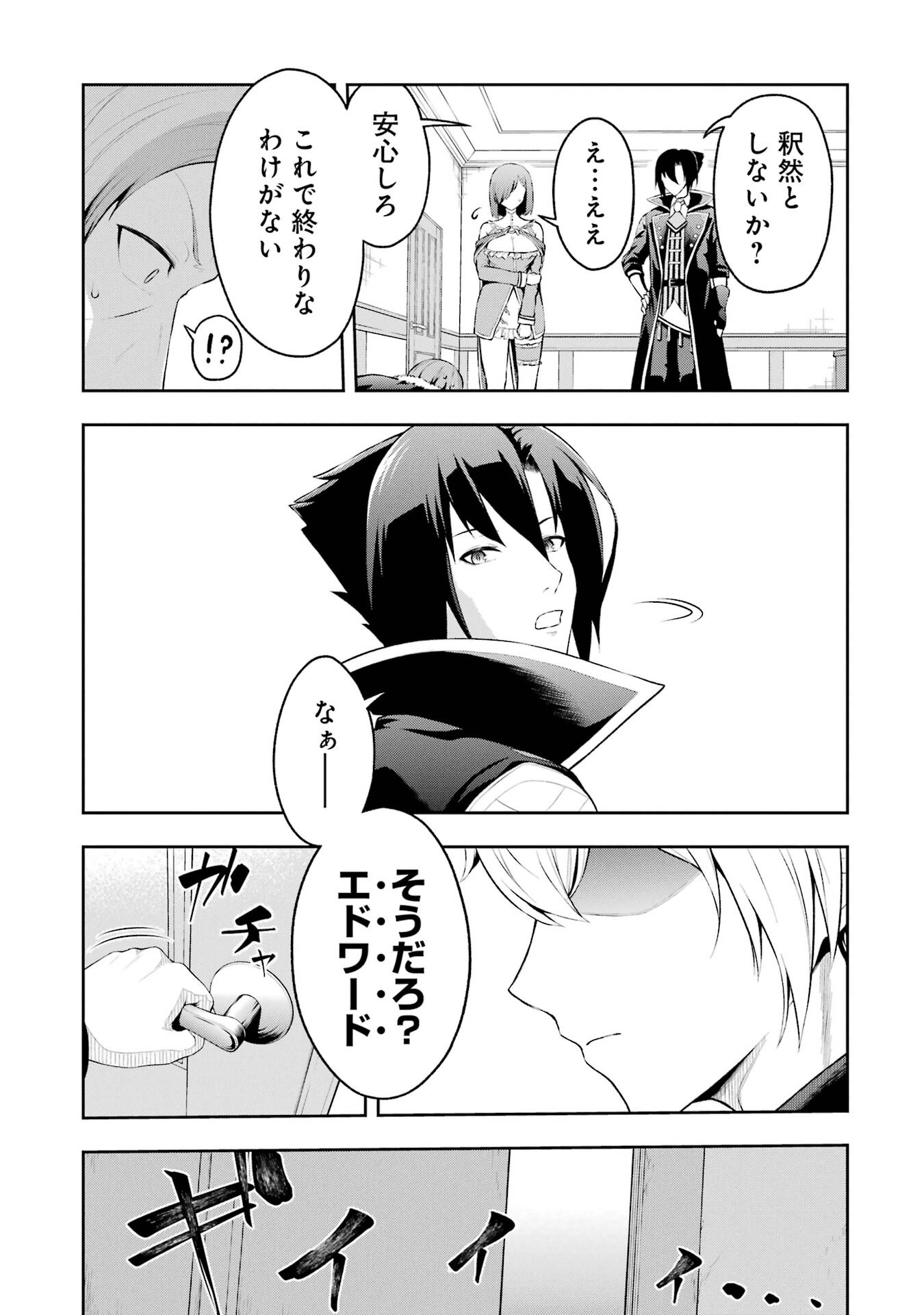 Ore wa Boukensha Guild no Akutoku Guild Master - Jinzai wo Tekizaitekisho ni Tsuihou shitara, Naze ka Mechakucha Kanshasaremashita - Chapter 1 - Page 47