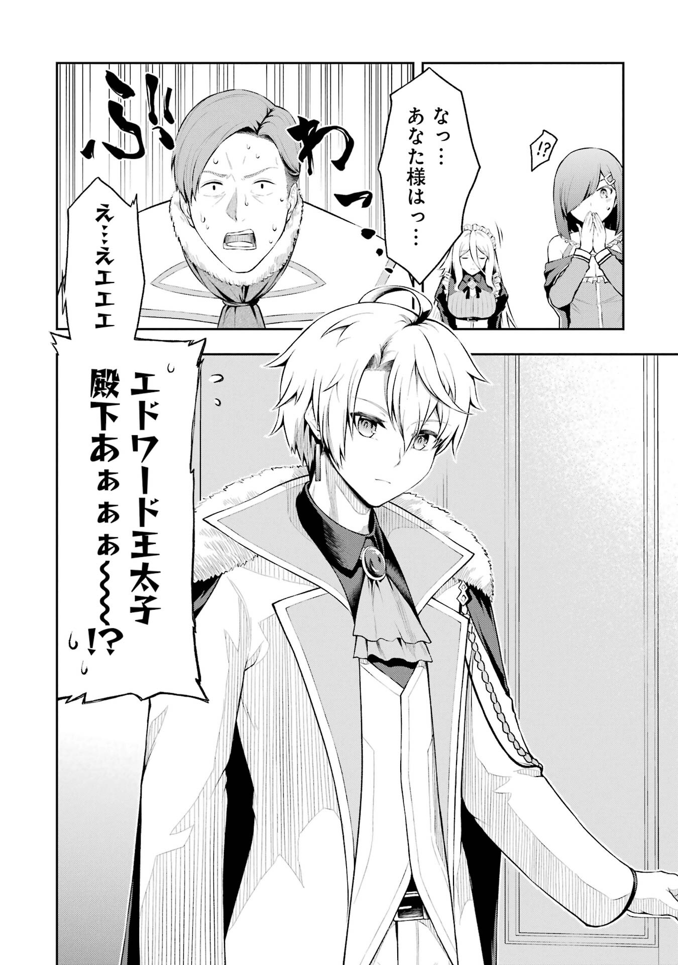 Ore wa Boukensha Guild no Akutoku Guild Master - Jinzai wo Tekizaitekisho ni Tsuihou shitara, Naze ka Mechakucha Kanshasaremashita - Chapter 1 - Page 48
