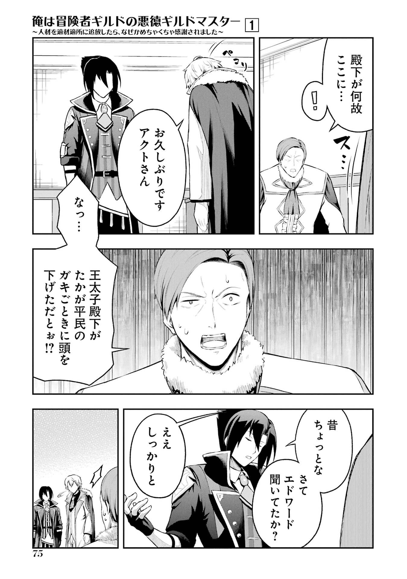 Ore wa Boukensha Guild no Akutoku Guild Master - Jinzai wo Tekizaitekisho ni Tsuihou shitara, Naze ka Mechakucha Kanshasaremashita - Chapter 1 - Page 49