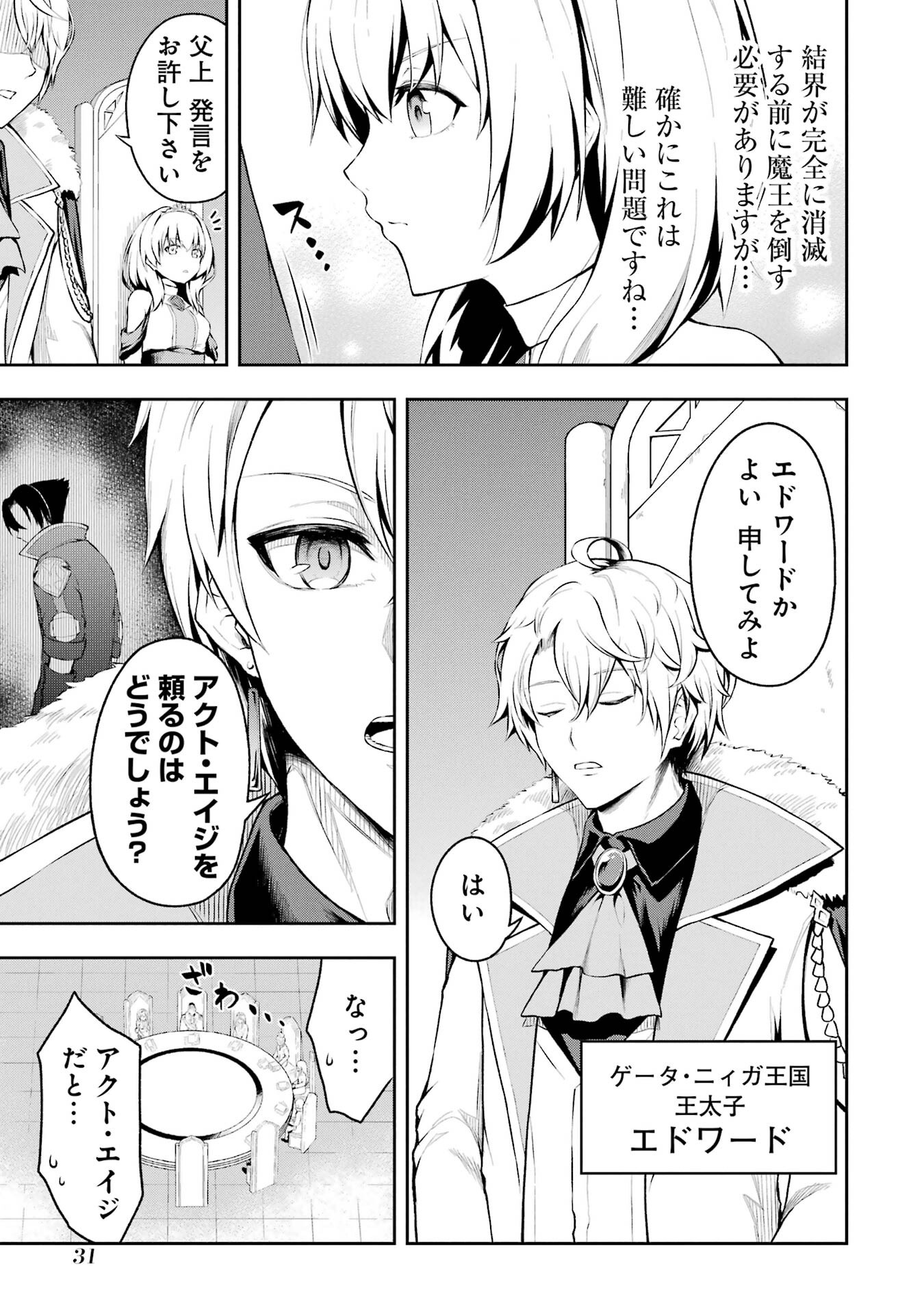 Ore wa Boukensha Guild no Akutoku Guild Master - Jinzai wo Tekizaitekisho ni Tsuihou shitara, Naze ka Mechakucha Kanshasaremashita - Chapter 1 - Page 5