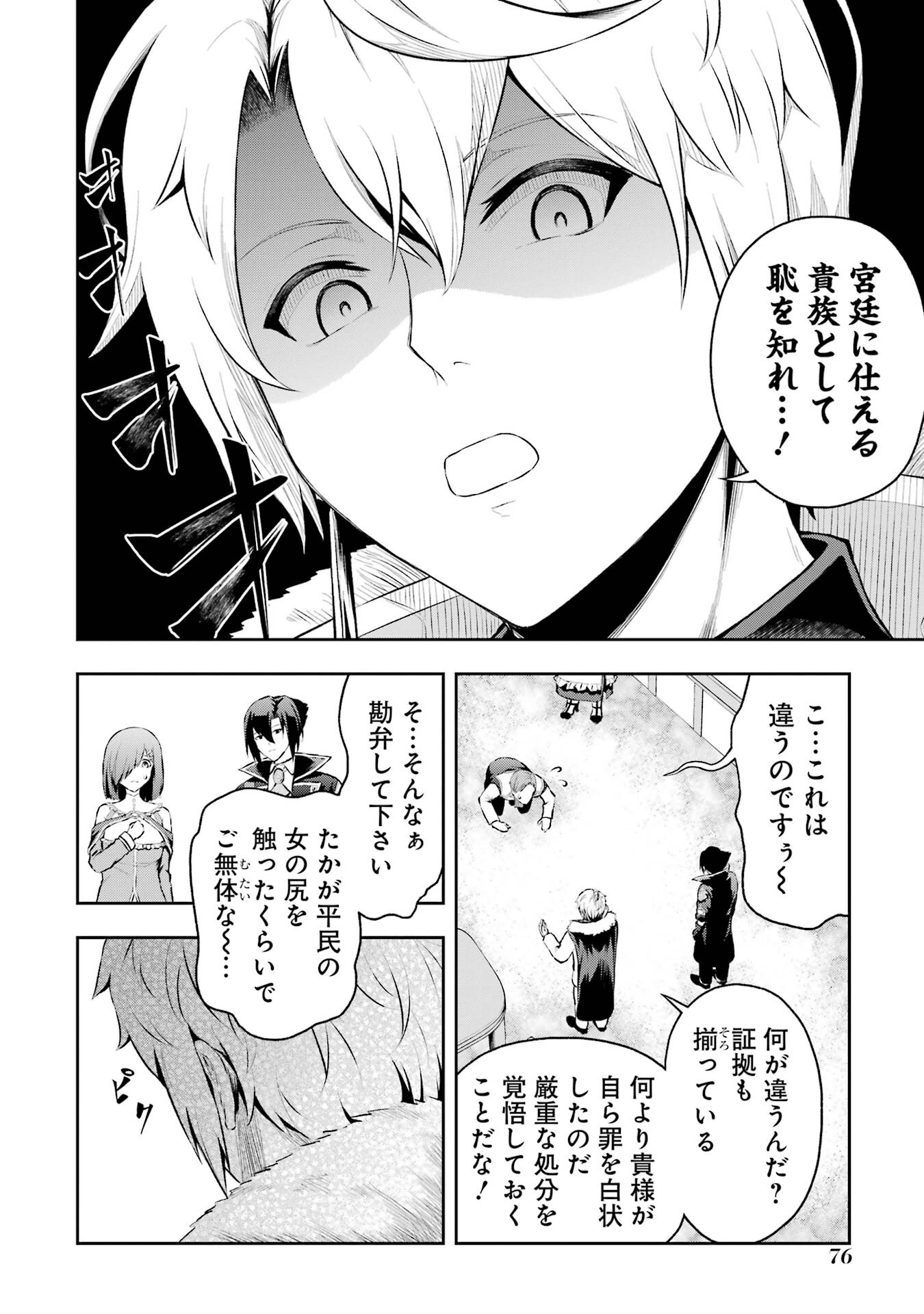 Ore wa Boukensha Guild no Akutoku Guild Master - Jinzai wo Tekizaitekisho ni Tsuihou shitara, Naze ka Mechakucha Kanshasaremashita - Chapter 1 - Page 50